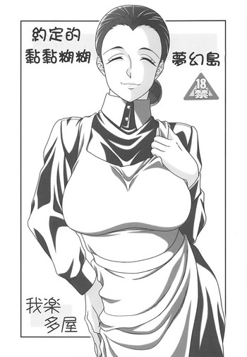 [我楽多屋 (猫御飯)] 約束のネバネバランド (約束のネバーランド) [中国翻訳]