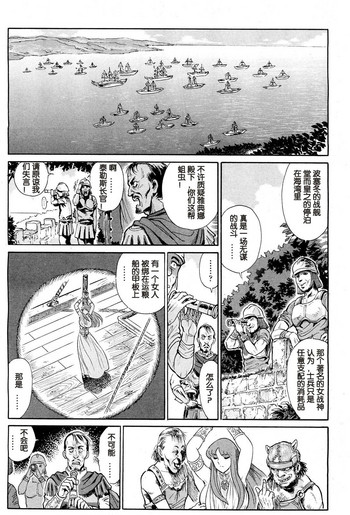 [世棄犬] ギリシャ危機! ～第3幕～ (COMIC 阿吽 2013年1月号) [中国翻訳]