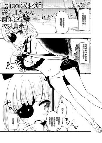 [Hota.] 2016 Nen Natsu ni Deshita Orihon (Little Noah) [中国翻訳]