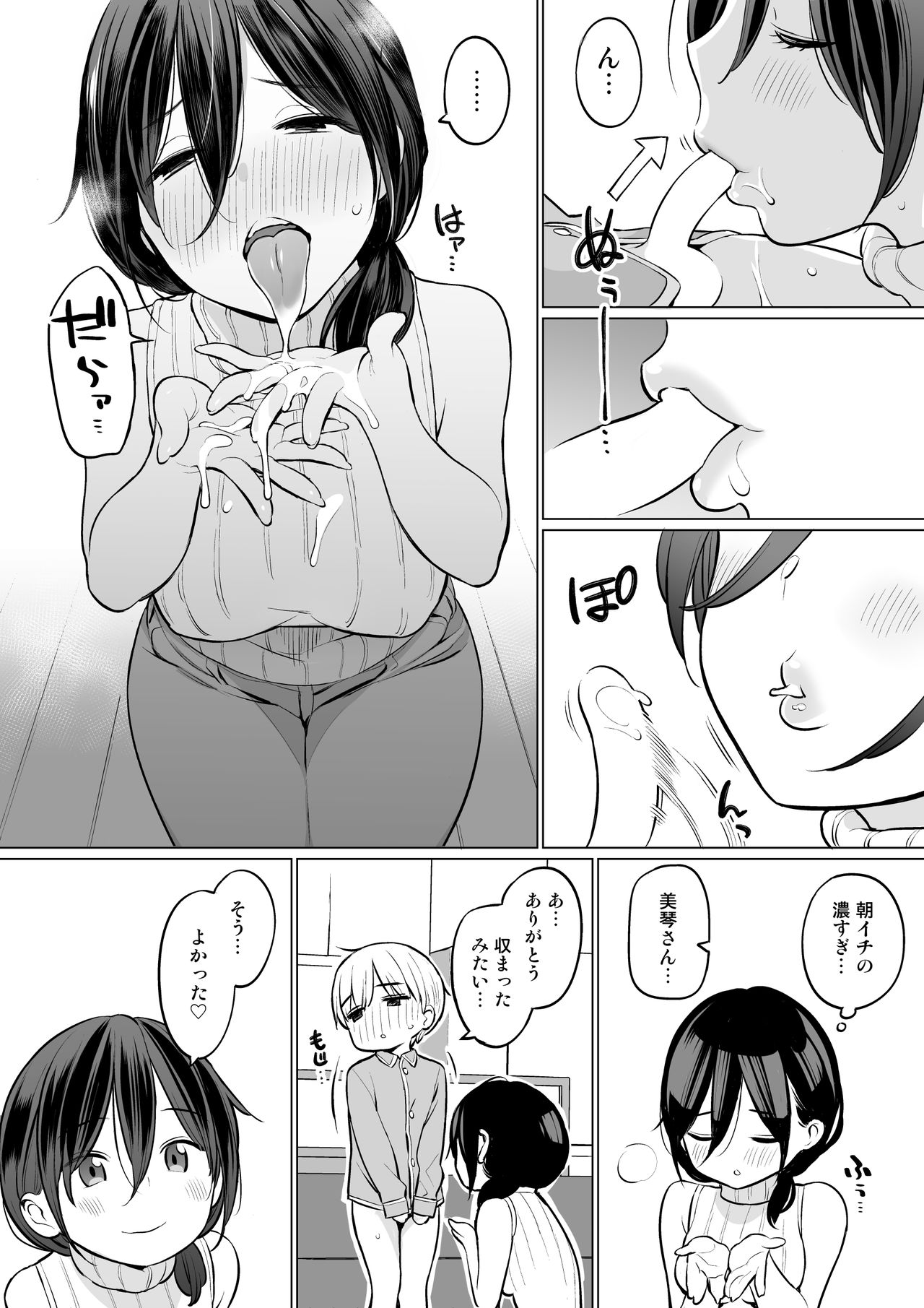 [ひぐま屋 (野良ヒグマ)] お義母さんで精通しちゃった亮太くん