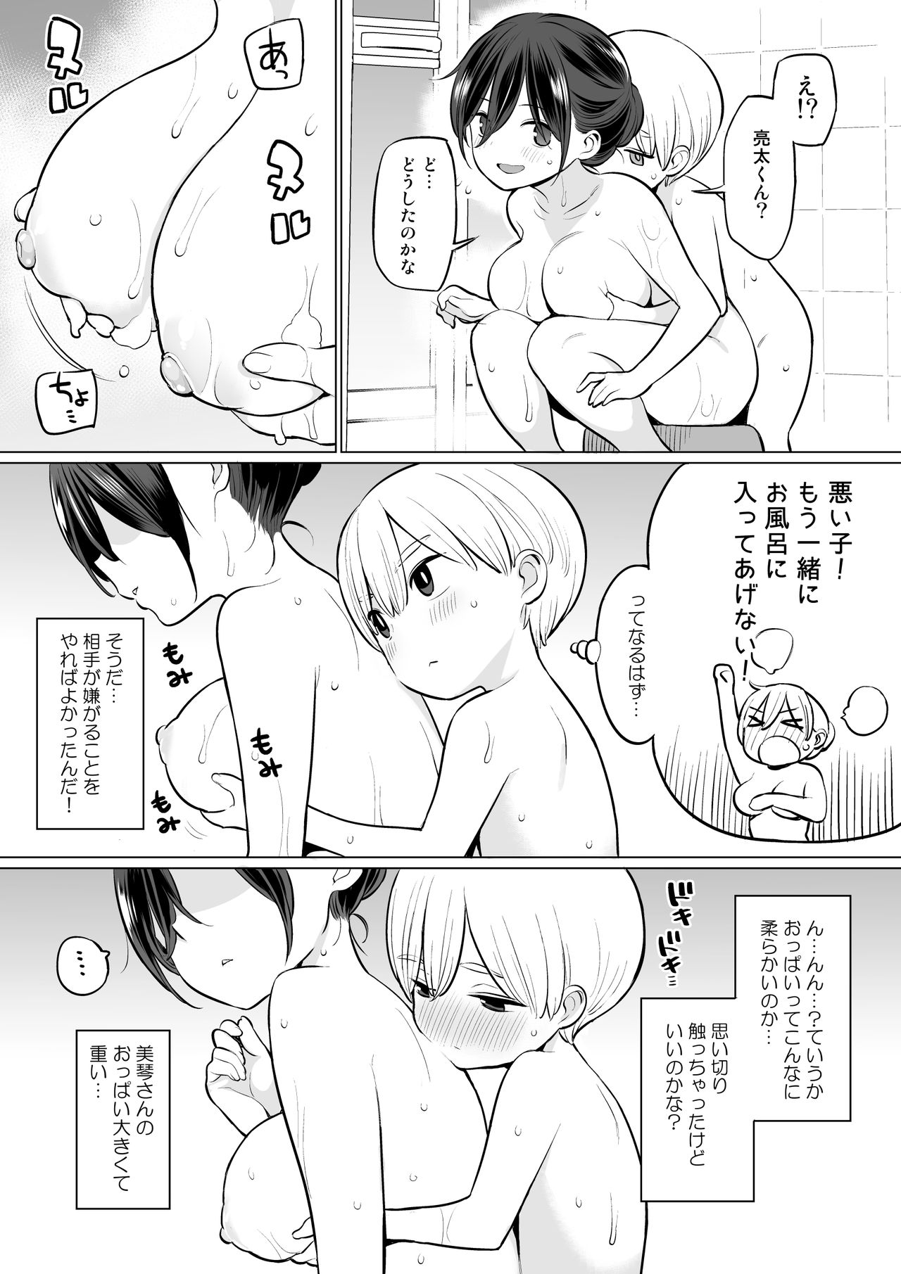 [ひぐま屋 (野良ヒグマ)] お義母さんで精通しちゃった亮太くん