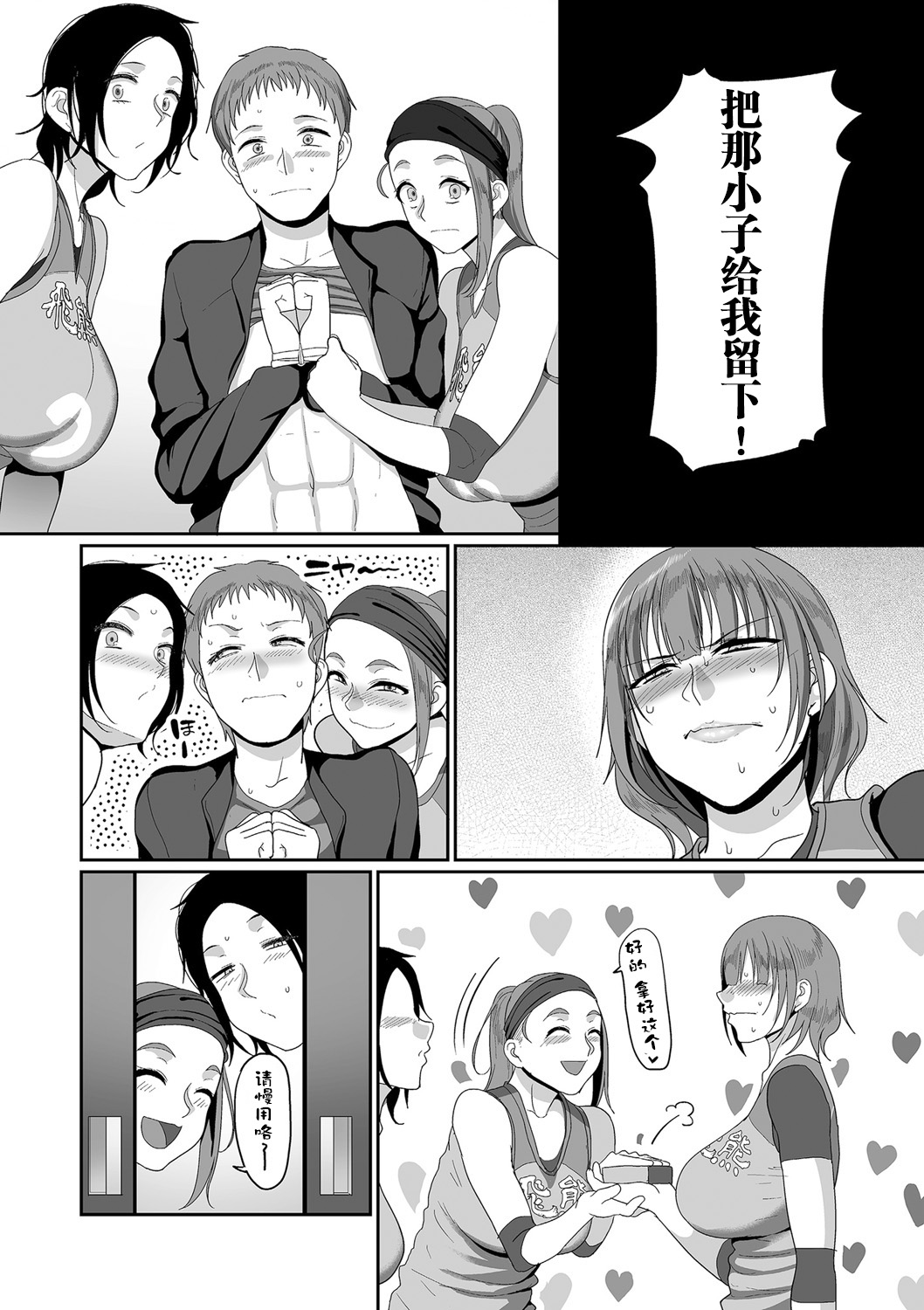 [山本善々] S県K市 社会人女子バレーボールサークルの事情3 (COMIC クリベロン DUMA 2020年1月号 Vol.18) [中国翻訳]