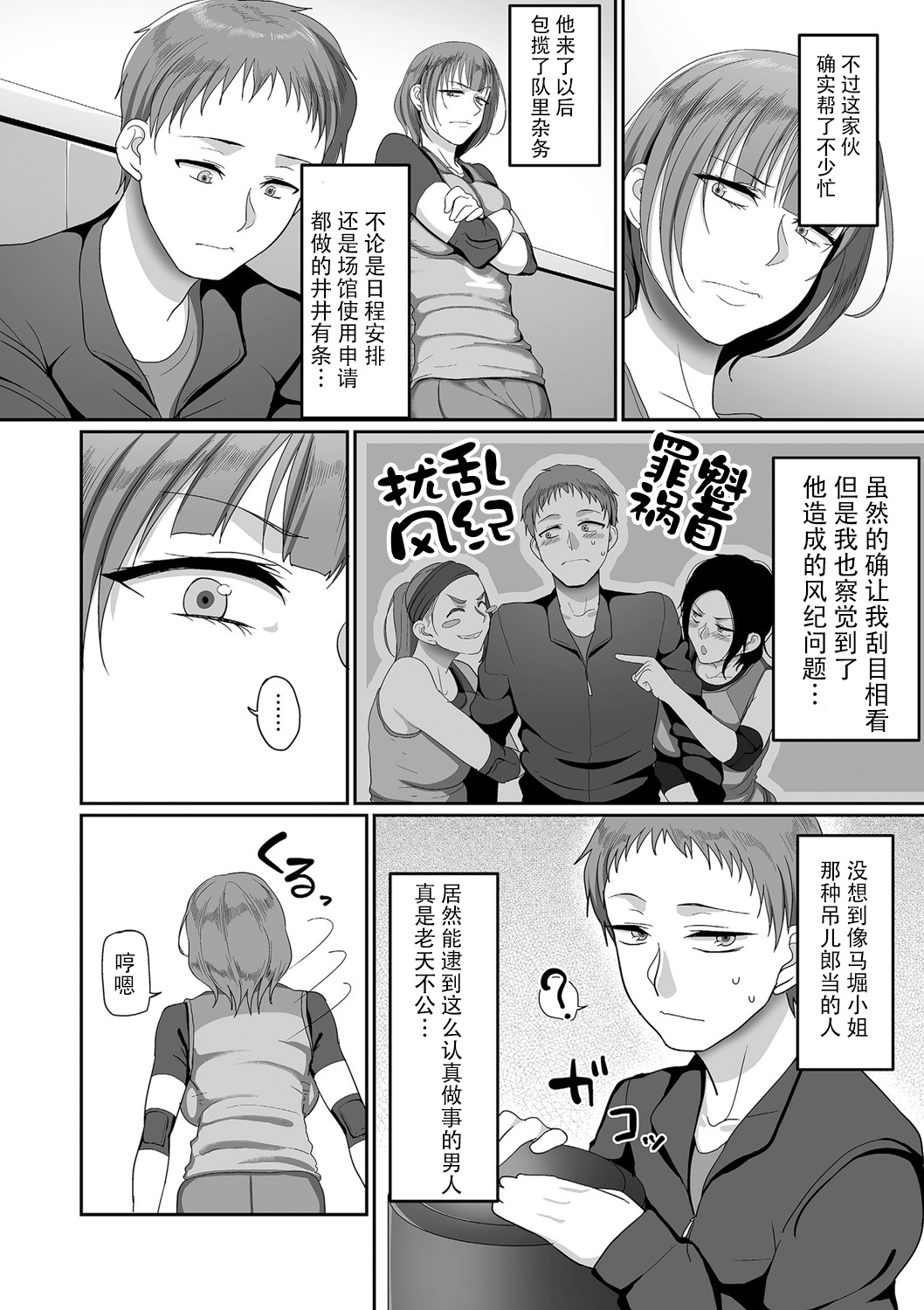 [山本善々] S県K市 社会人女子バレーボールサークルの事情3 (COMIC クリベロン DUMA 2020年1月号 Vol.18) [中国翻訳]