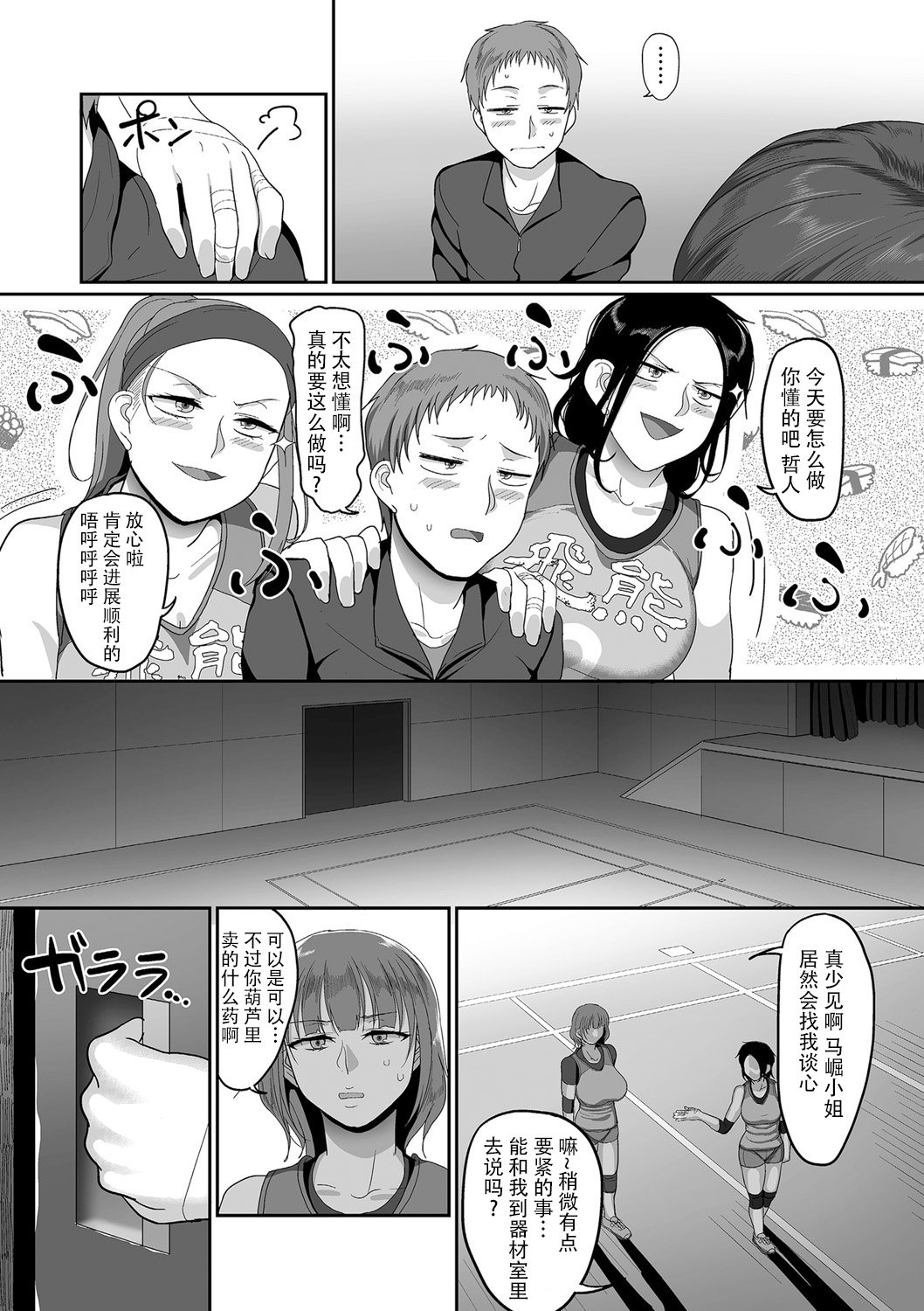 [山本善々] S県K市 社会人女子バレーボールサークルの事情3 (COMIC クリベロン DUMA 2020年1月号 Vol.18) [中国翻訳]