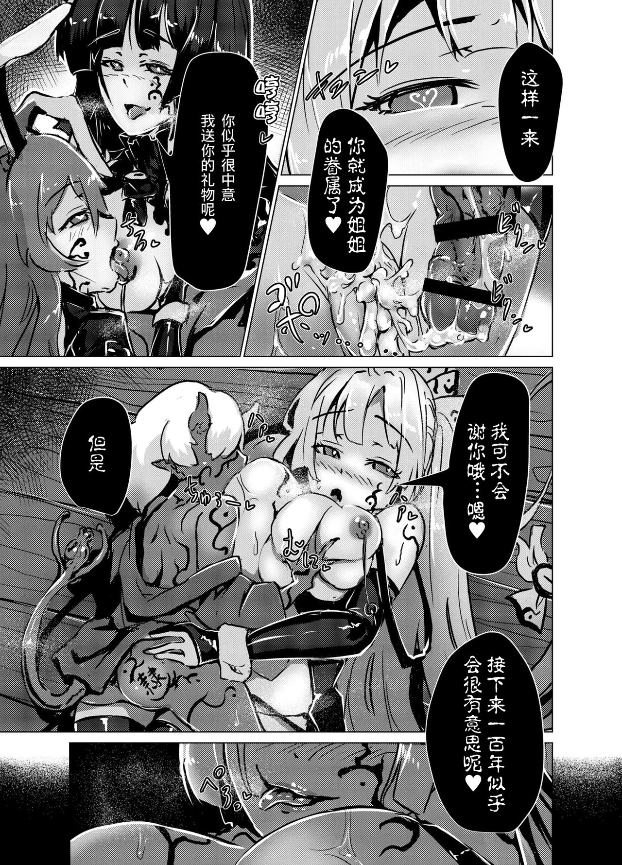 [悪性サッカリンボ (秋月・午・サッカリン)] 魔性に堕ちる不死鳥 (東方Project) [中国翻訳] [DL版]