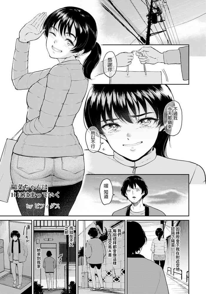 [ビフィダス] 陽菜ちゃんはＨにハマっていく (ANGEL 倶楽部 2020年6月号) [中国翻訳] [DL版]