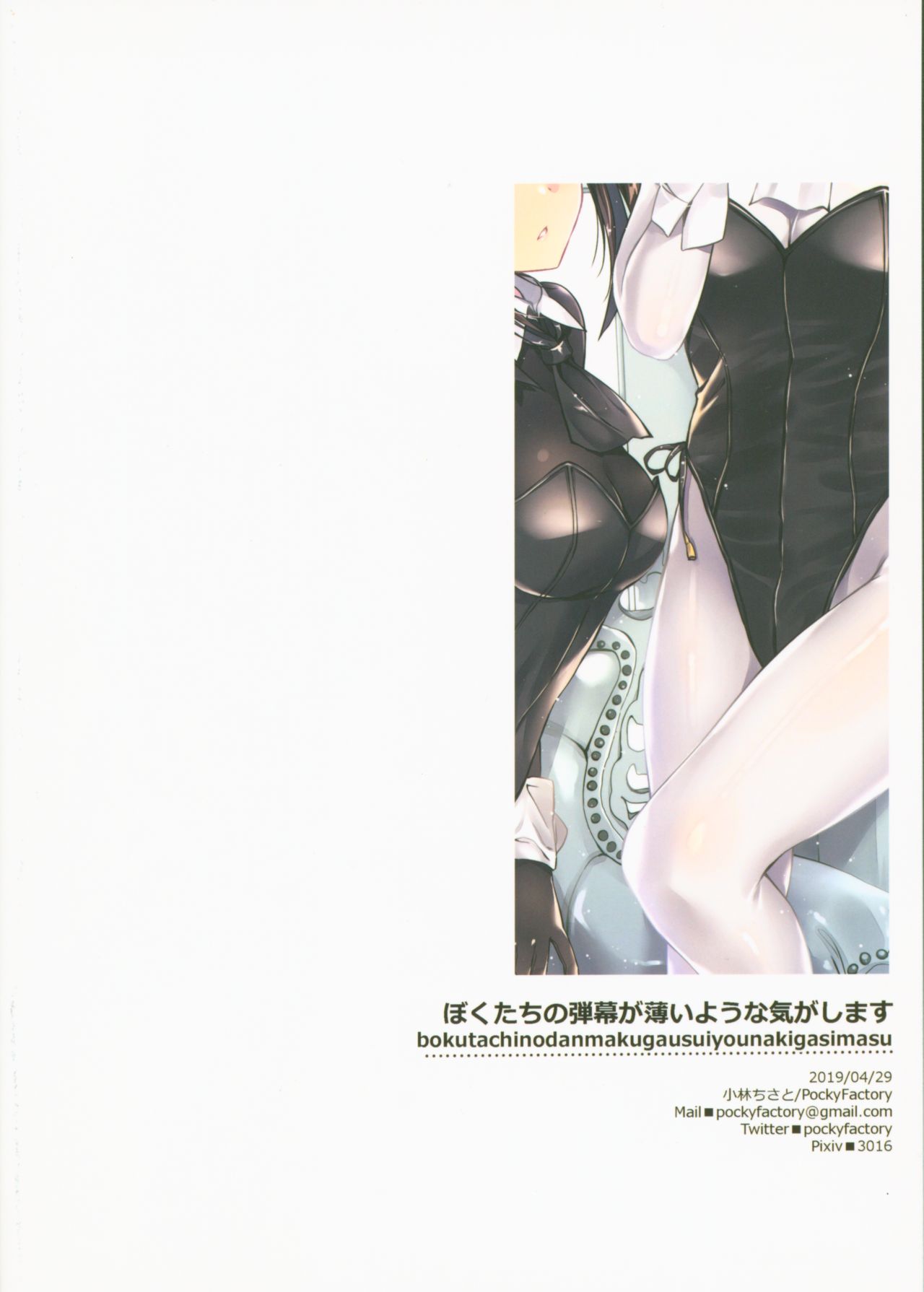 (COMIC1☆15) [PockyFactory (小林ちさと)] ぼくたちの弾幕が薄いような気がします (艦隊これくしょん -艦これ-) [中国翻訳]