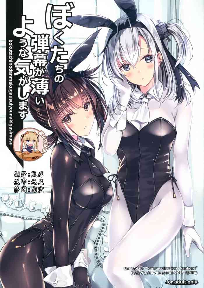 (COMIC1☆15) [PockyFactory (小林ちさと)] ぼくたちの弾幕が薄いような気がします (艦隊これくしょん -艦これ-) [中国翻訳]