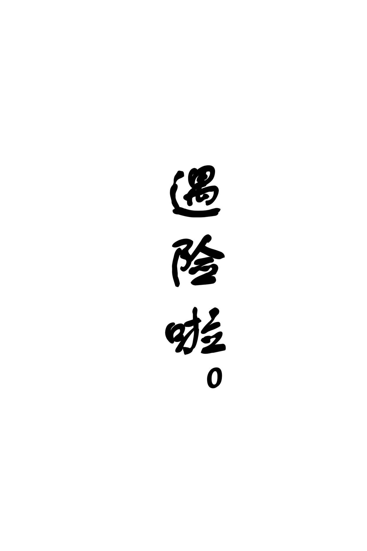 (第24次ROOT4to5) [ちばう (まりぱか)] WARP (Fate/Grand Order) [中国翻訳] [ページ欠落]
