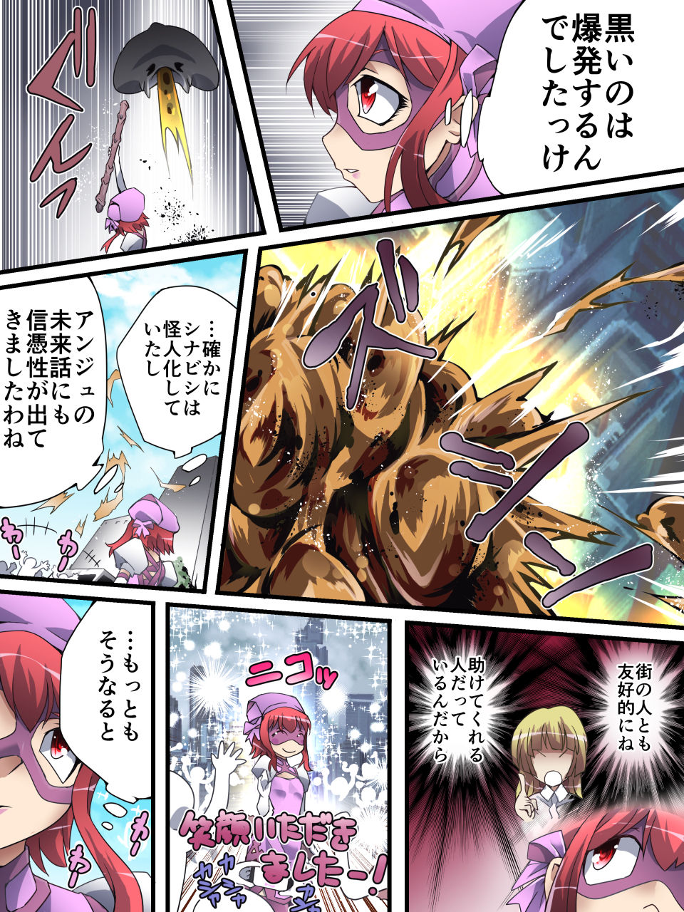 [アトリエ八福庵 (八雲銀次郎)] スーパーヒロイン誘拐陵辱 ANOTHER TRY 01 スズナ&スズシロ