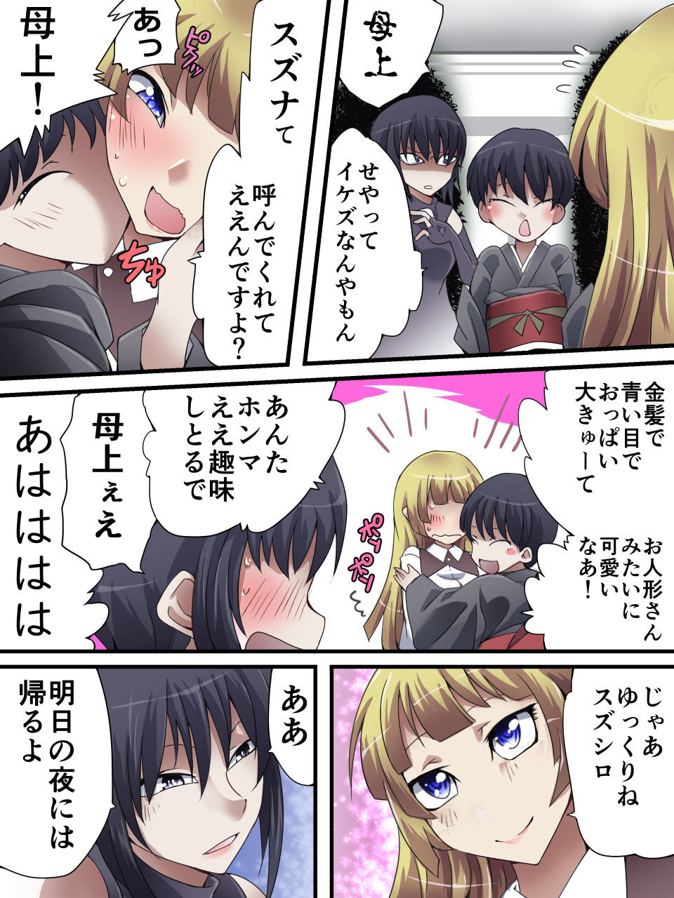 [アトリエ八福庵 (八雲銀次郎)] スーパーヒロイン誘拐陵辱 ANOTHER TRY 01 スズナ&スズシロ