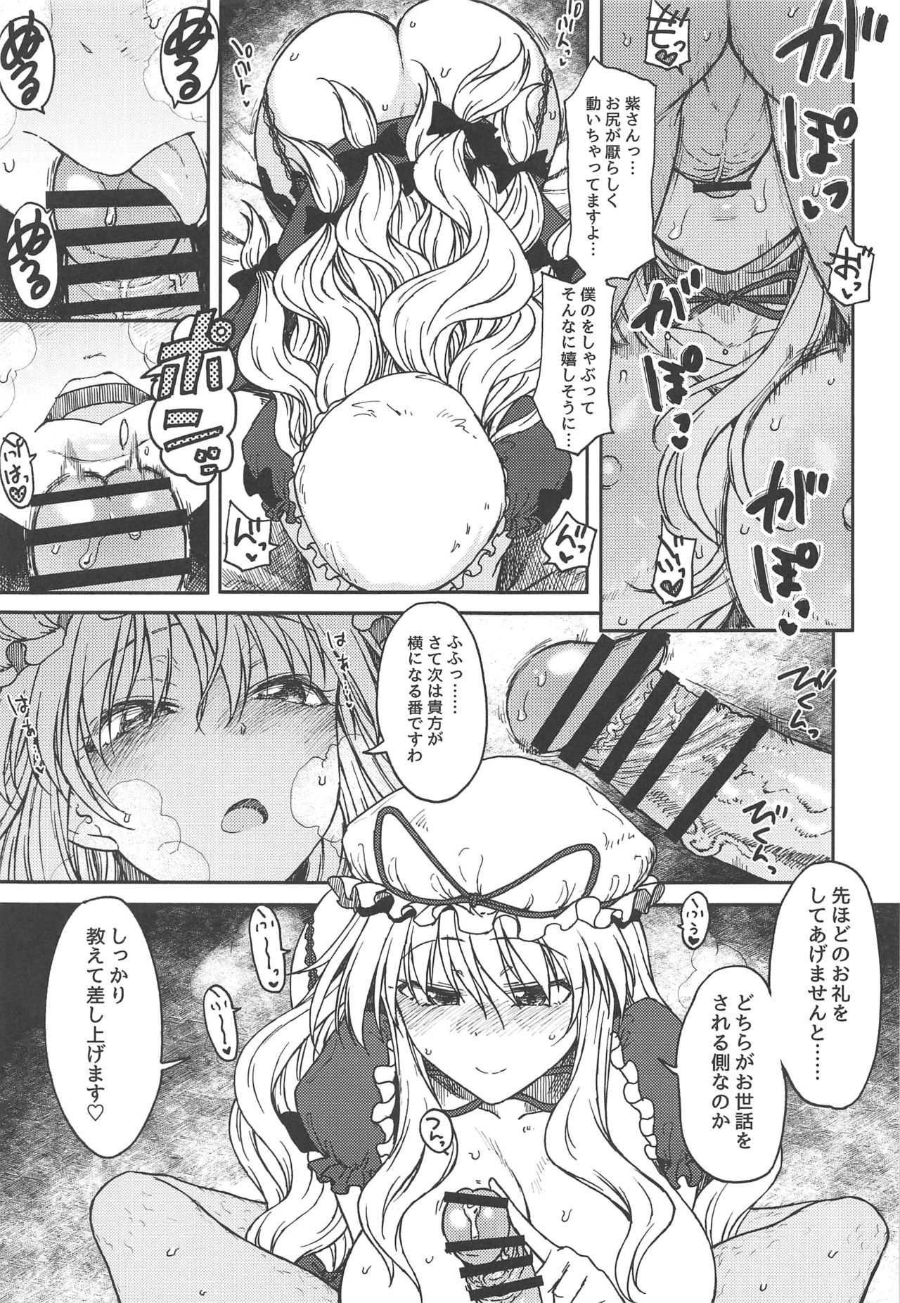 (例大祭17) [エス書店 (さんい)] 純愛、それは狂しい (東方Project)