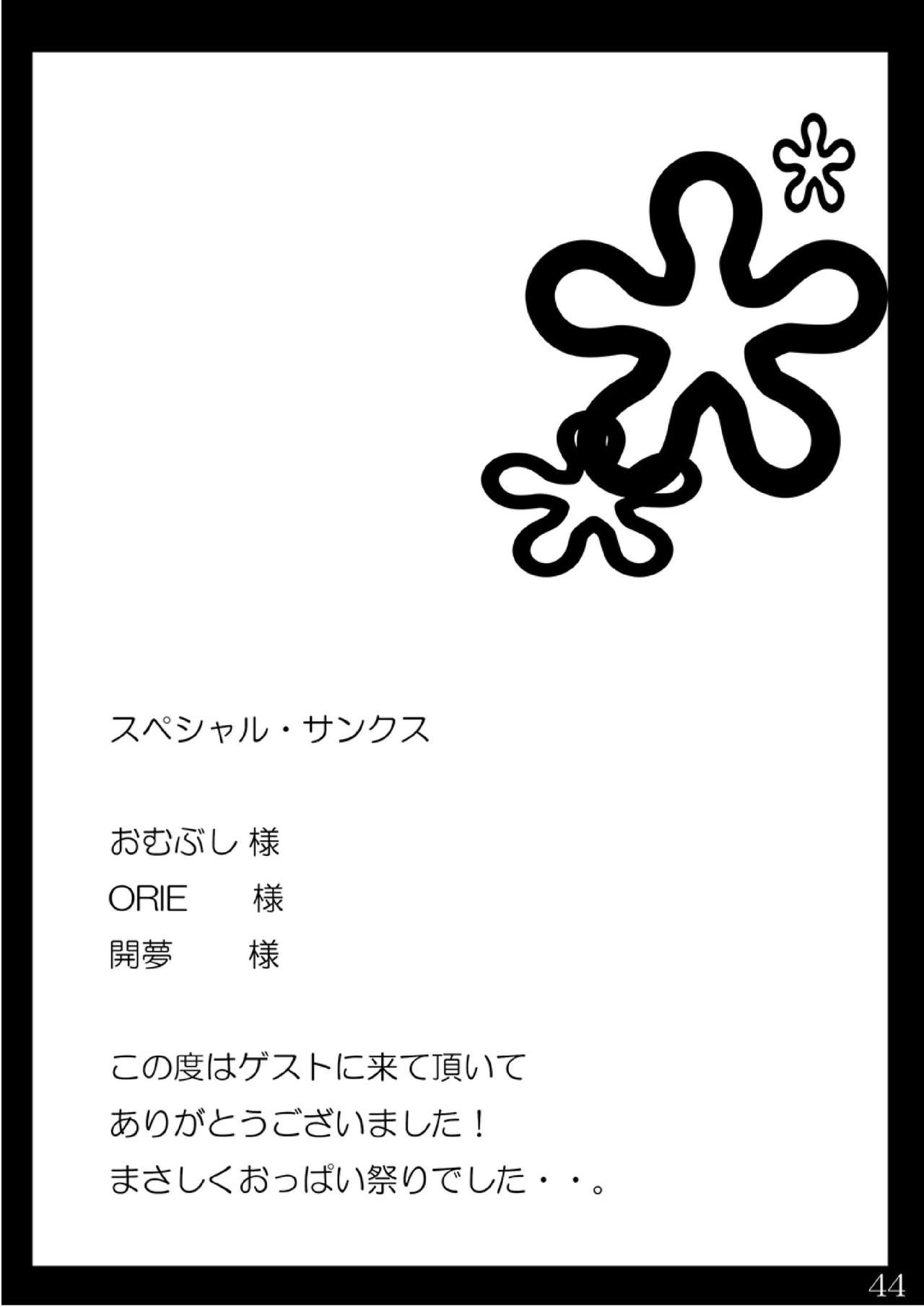 (サンクリ37) [きちんとトンチキ (只野さとる, 志賀内まいと)] なつやすみ (ひぐらしのなく頃に)