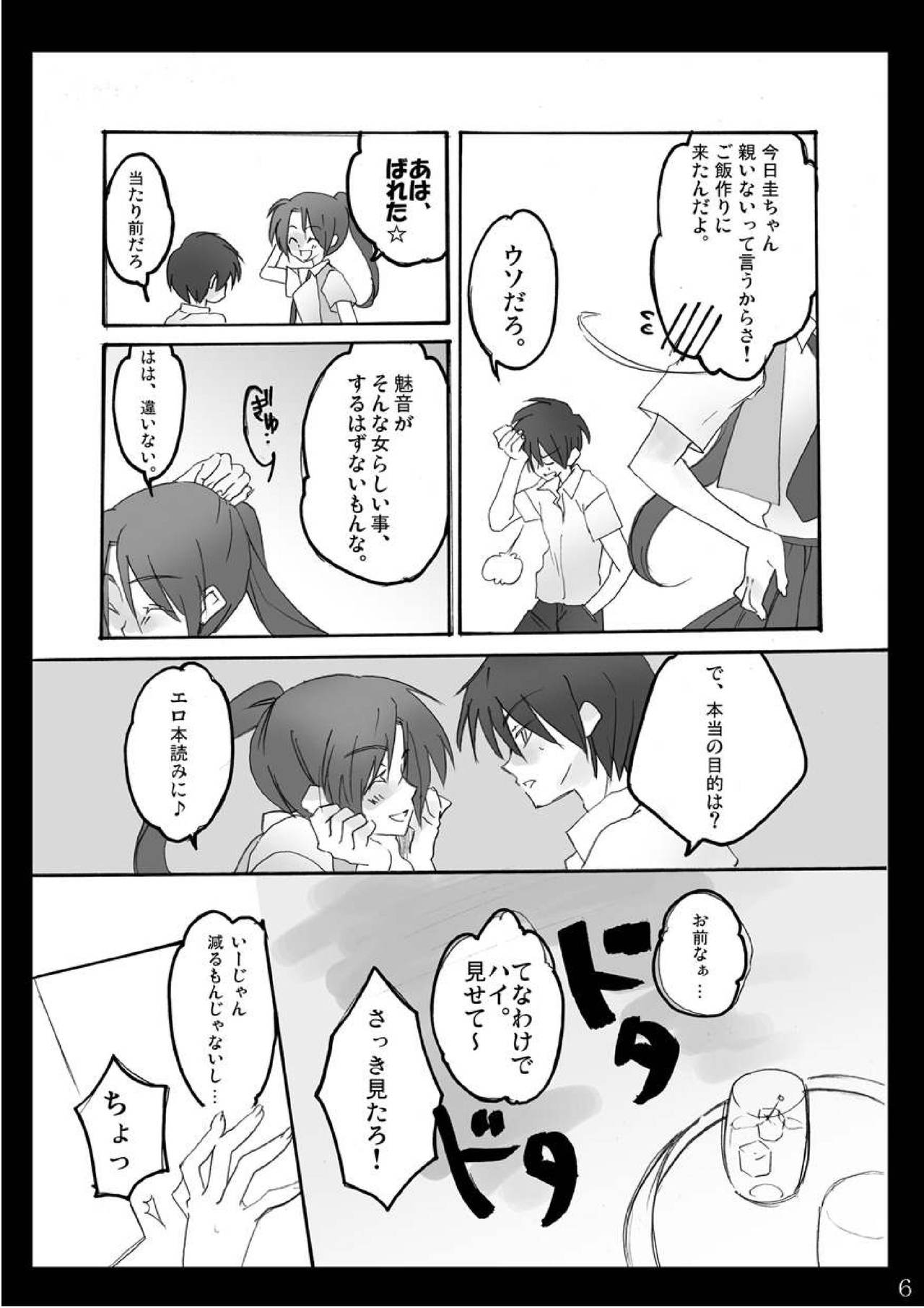 (サンクリ37) [きちんとトンチキ (只野さとる, 志賀内まいと)] なつやすみ (ひぐらしのなく頃に)