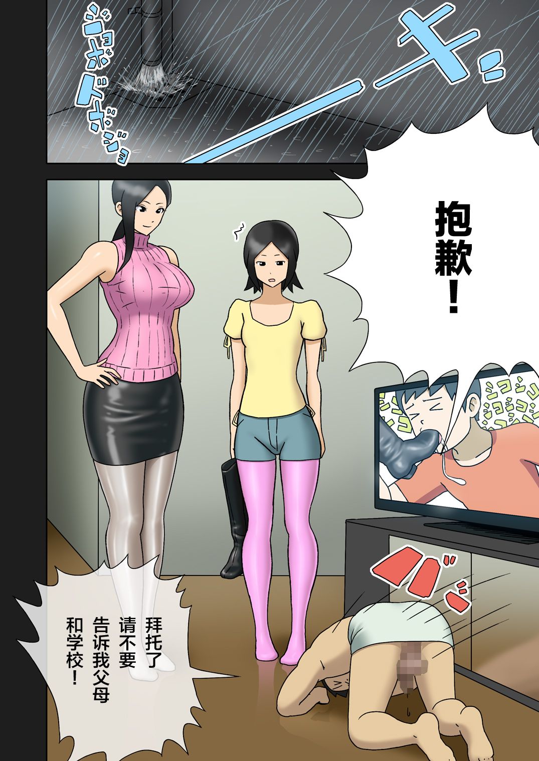 [塩化ブーツ] 塩化ブーツの漫画1 - 塾の先生が女王様 [中国翻訳] [DL版]