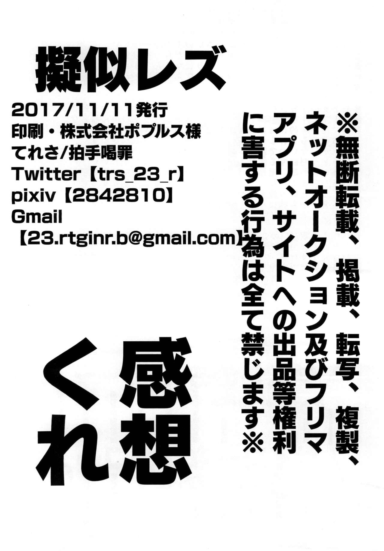 [拍手喝罪 (てれさ)] 擬似レズ [DL版]