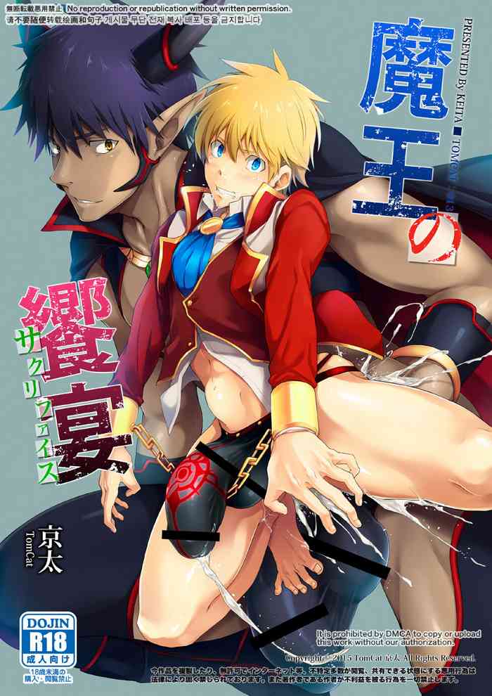 [TomCat (京太)] 魔王の饗宴 [中国翻訳] [DL版]