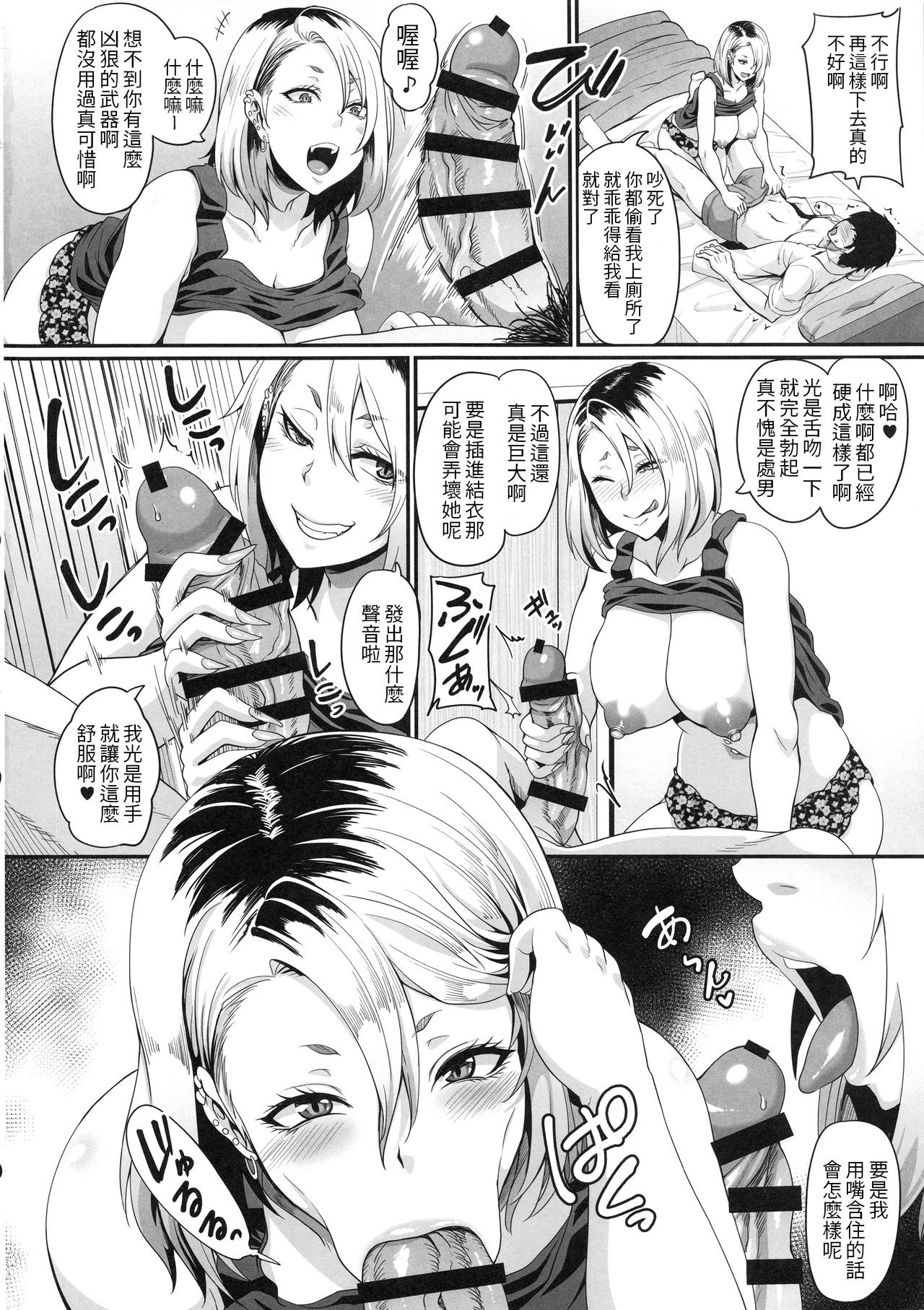 (C96) [てぃらみすたると (一弘)] 彼女の姉はギャルでビッチでヤリマンで [中国翻訳]