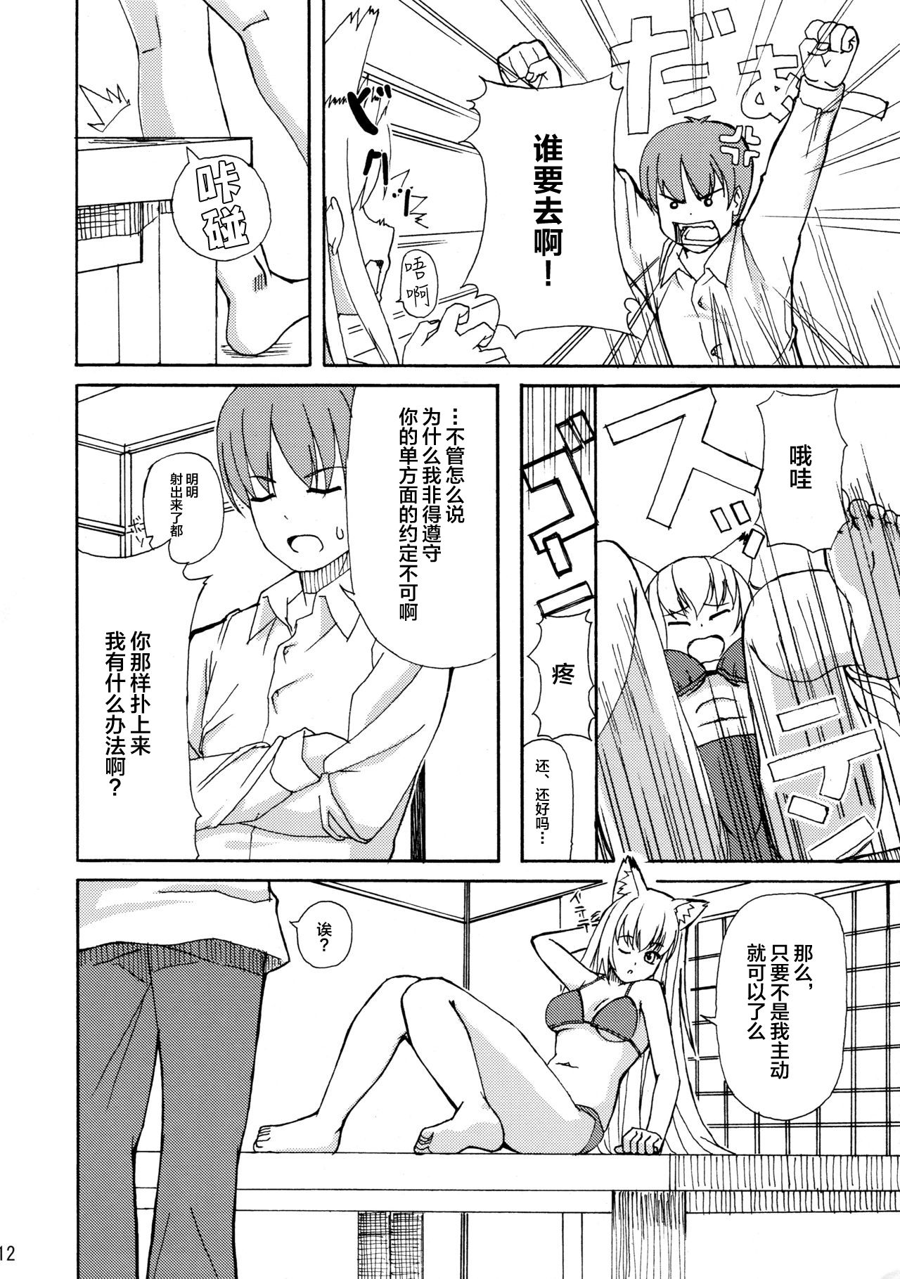 (サンクリ34) [千変万化式 (DATE)] 晴れ、ときどきお稲荷さま (我が家のお稲荷さま。) [中国翻訳]