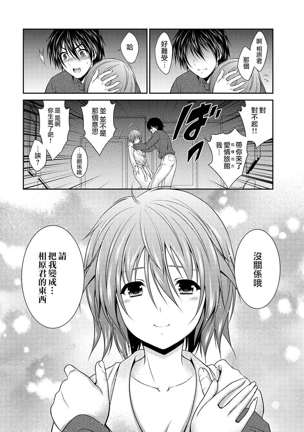 [秋月たかひろ] SEXするほど可愛くなるふたりの話〜嘘告白から始まる関係〜 第1話 (COMIC アナンガ・ランガ Vol.45) [中国翻訳]