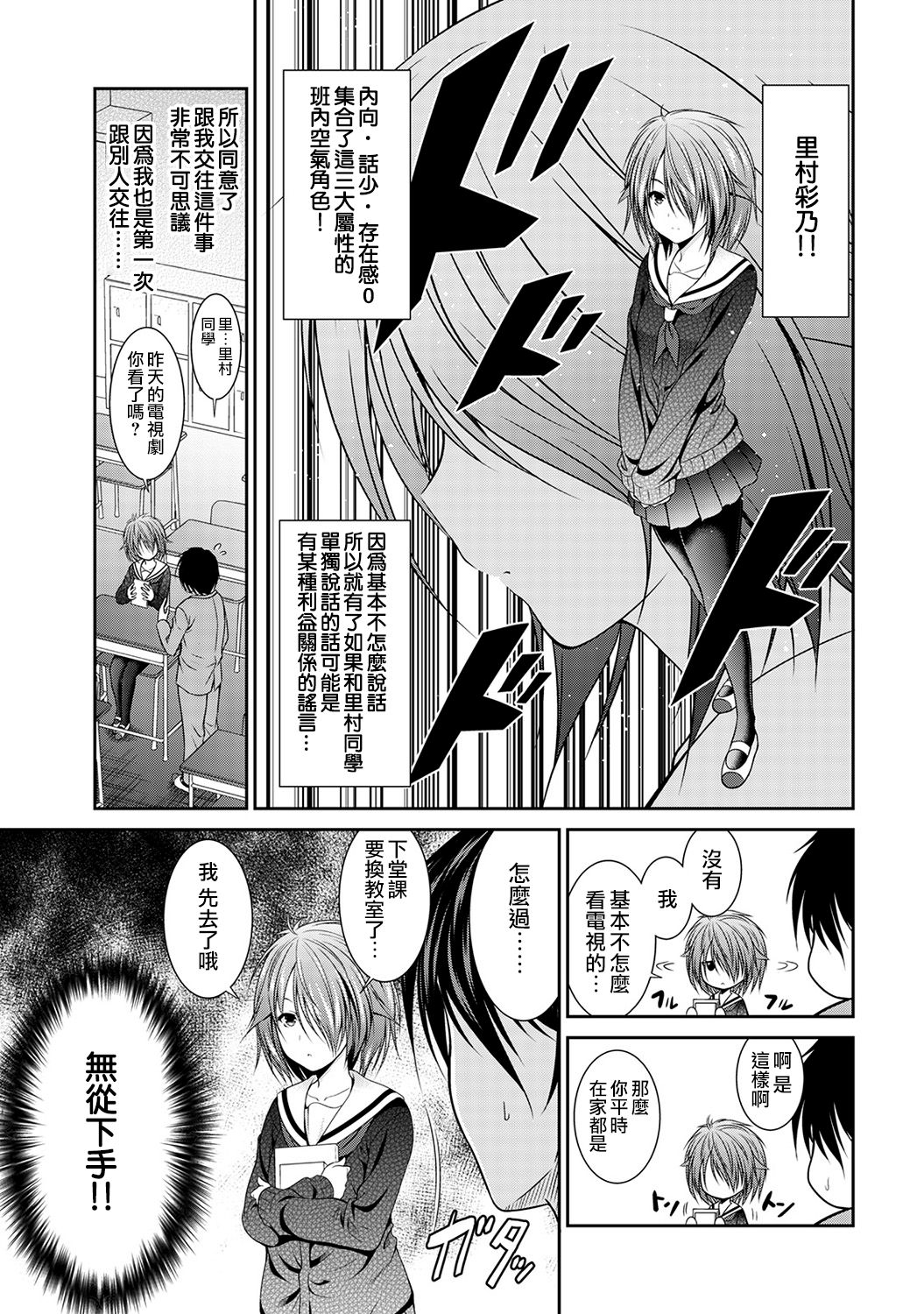 [秋月たかひろ] SEXするほど可愛くなるふたりの話〜嘘告白から始まる関係〜 第1話 (COMIC アナンガ・ランガ Vol.45) [中国翻訳]