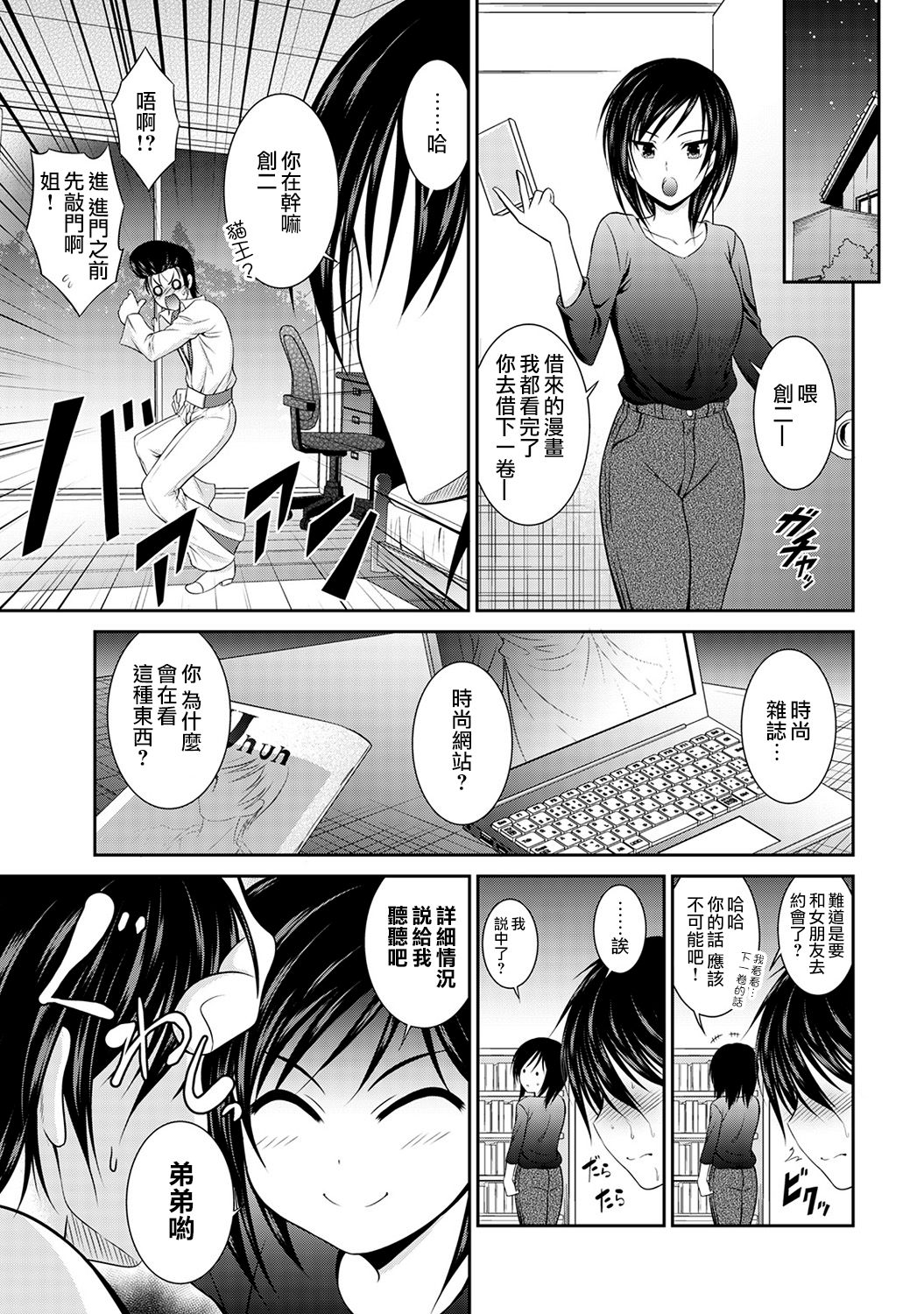 [秋月たかひろ] SEXするほど可愛くなるふたりの話〜嘘告白から始まる関係〜 第1話 (COMIC アナンガ・ランガ Vol.45) [中国翻訳]