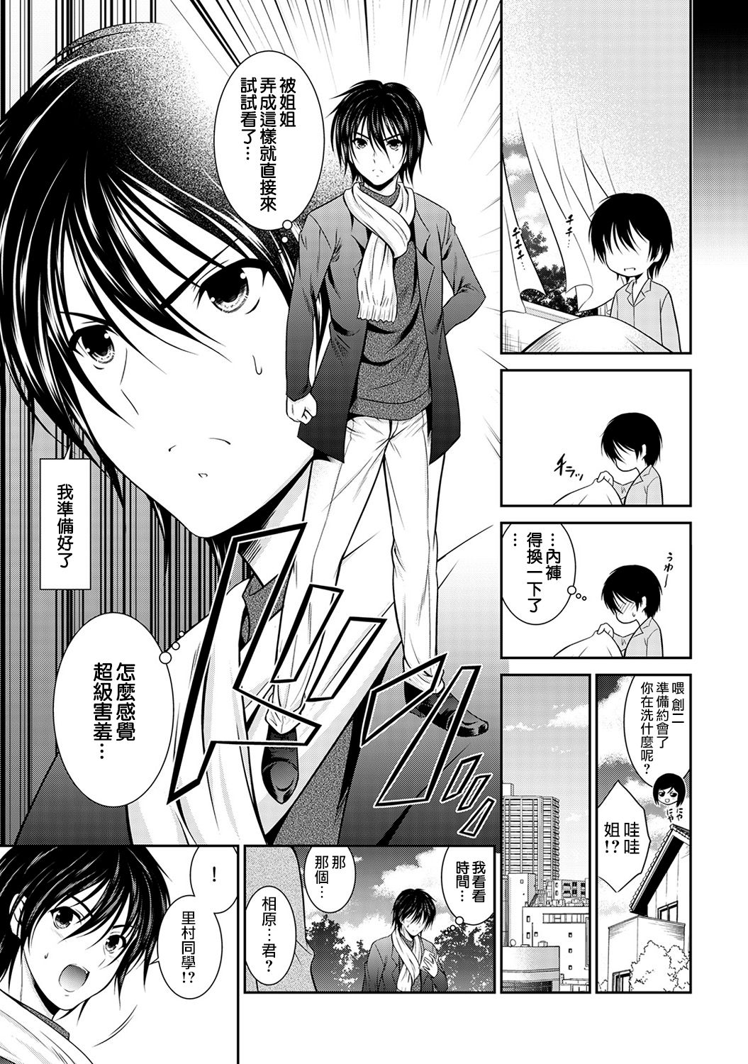 [秋月たかひろ] SEXするほど可愛くなるふたりの話〜嘘告白から始まる関係〜 第1話 (COMIC アナンガ・ランガ Vol.45) [中国翻訳]