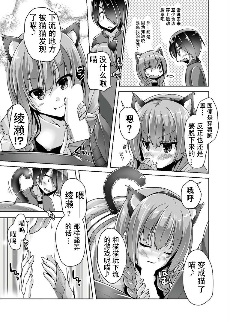 [西崎えいむ]三司あやせと猫耳コスプレH(Bug-Bug 2019-09)[Riddle Joker][Digital] [中国翻訳]