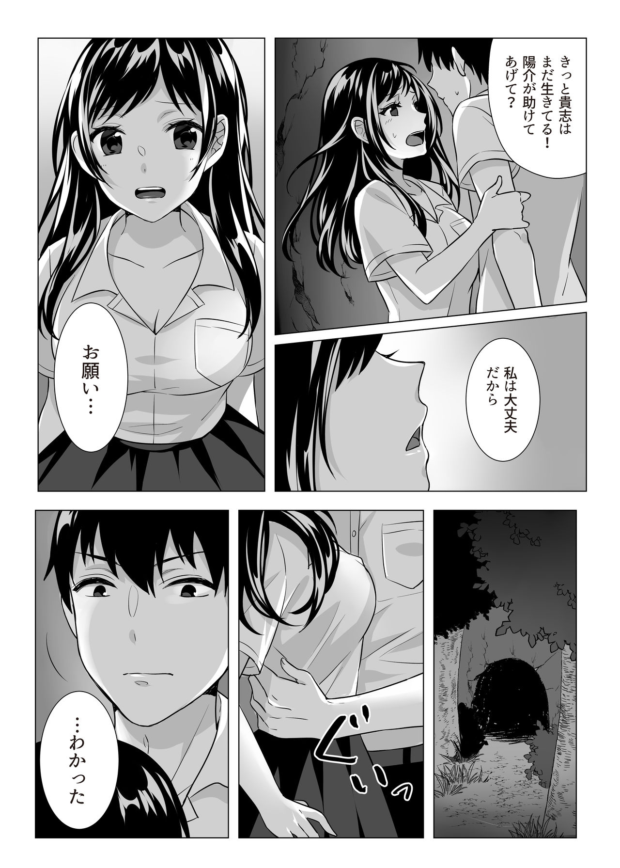 [てごめんたる (粟田もかね)] ゴブリン×女子校生×崩壊