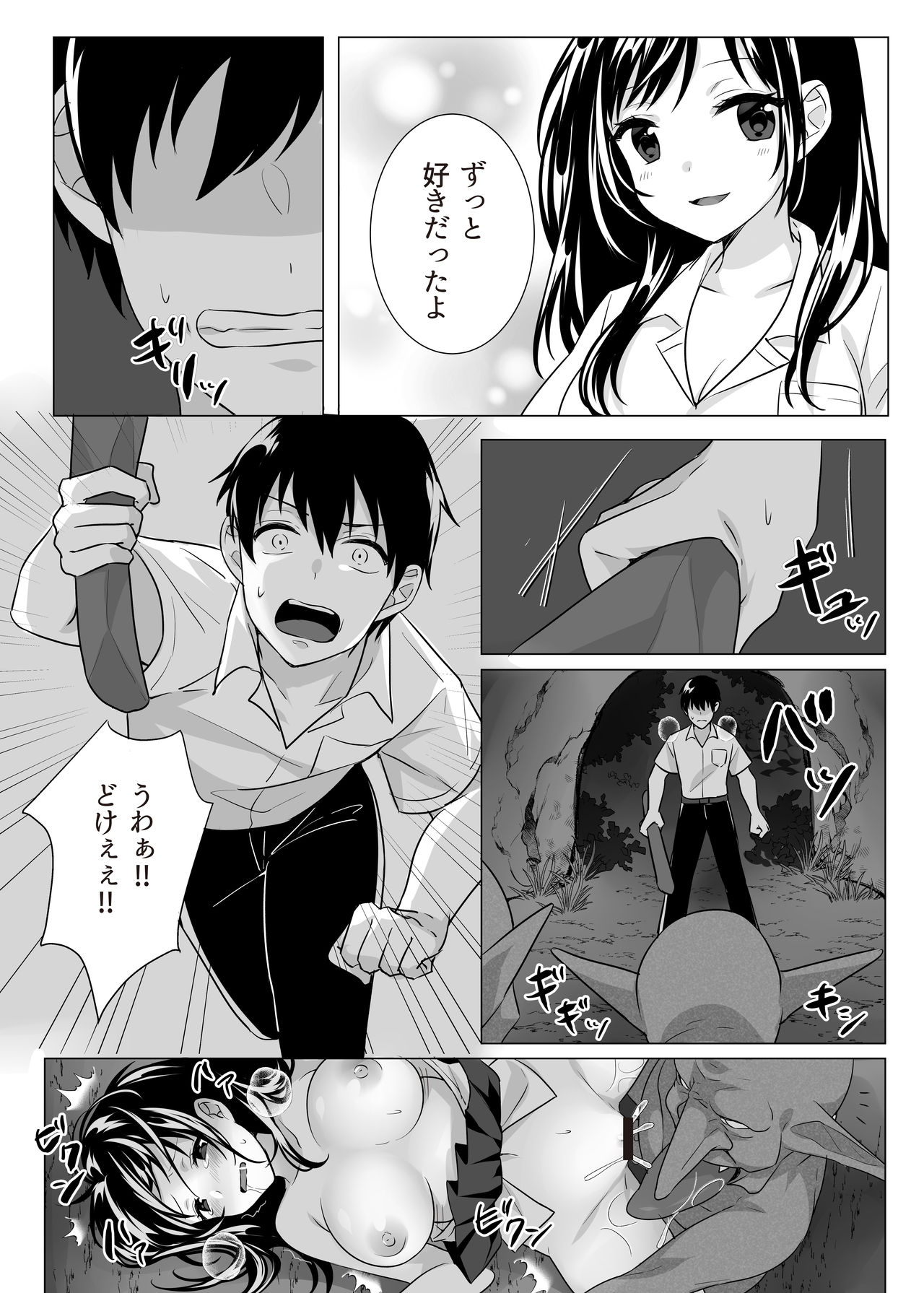 [てごめんたる (粟田もかね)] ゴブリン×女子校生×崩壊