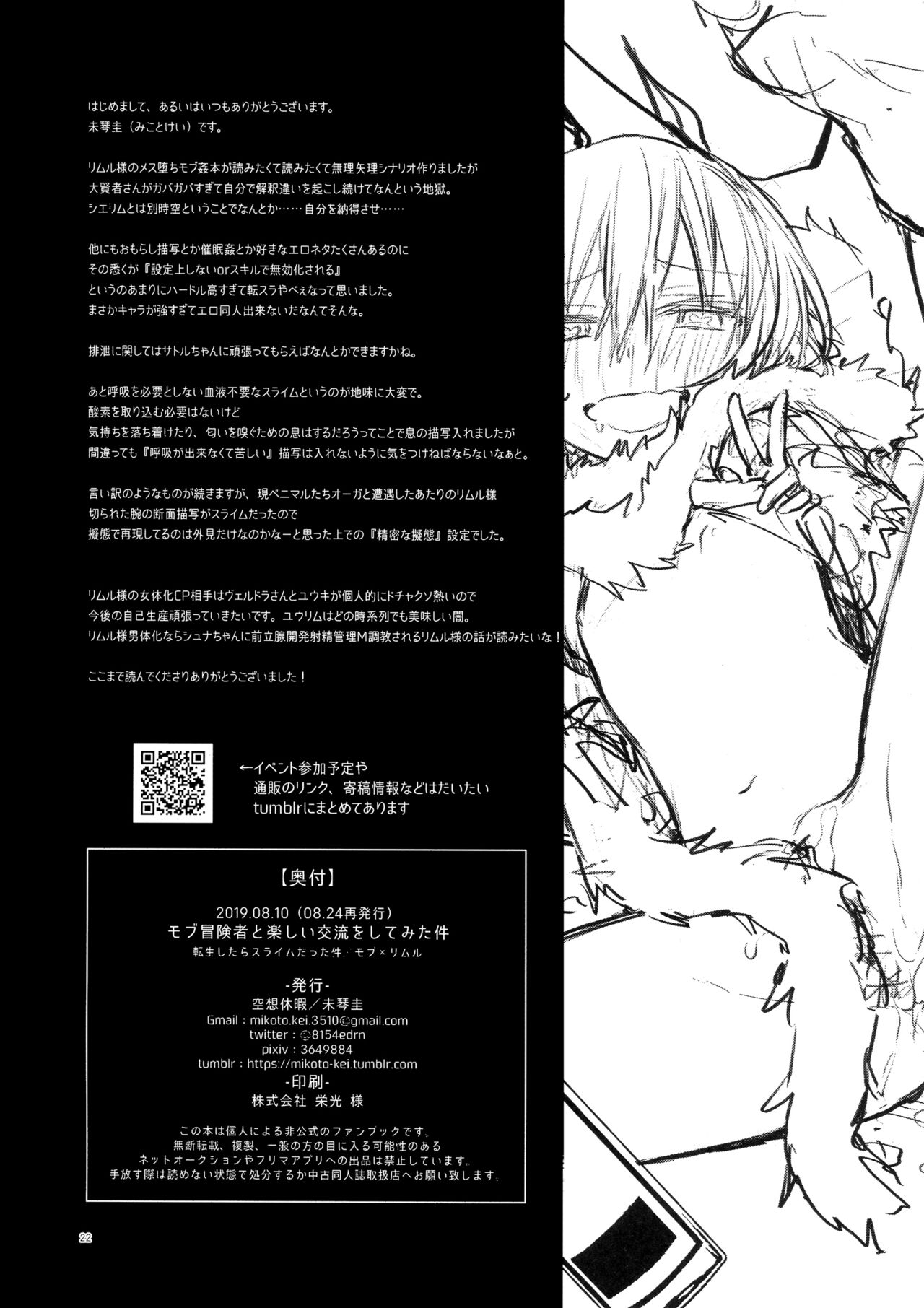 (C96) [空想休暇 (未琴圭)] モブ冒険者とたのしい交流をしてみた件 (転生したらスライムだった件) [英訳]