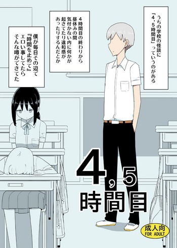 [せみもぐら (由家)] 4,5時間目 [DL版]