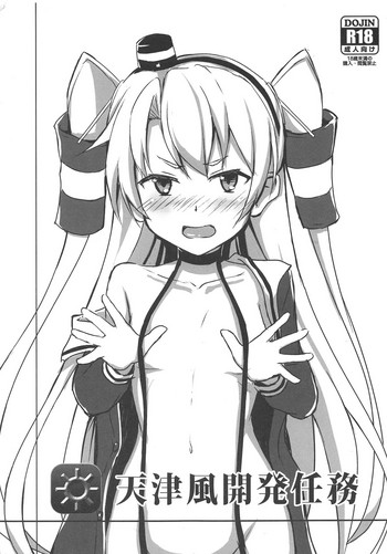 (C90) [ルナリウム (オルナ)] 天津風開発任務 (艦隊これくしょん -艦これ-)