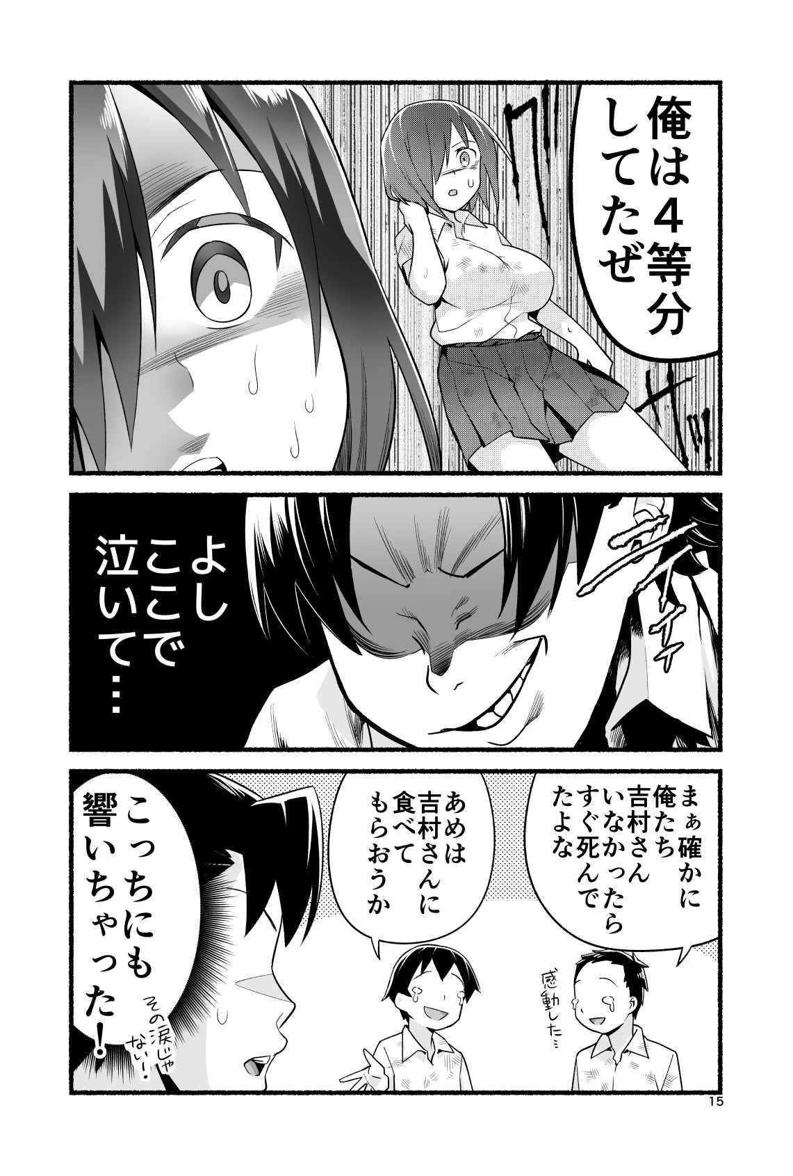 [OTOREKO (トイレ籠)] 無人島であめ玉を見つける話。吉村さん4話 [DL版]