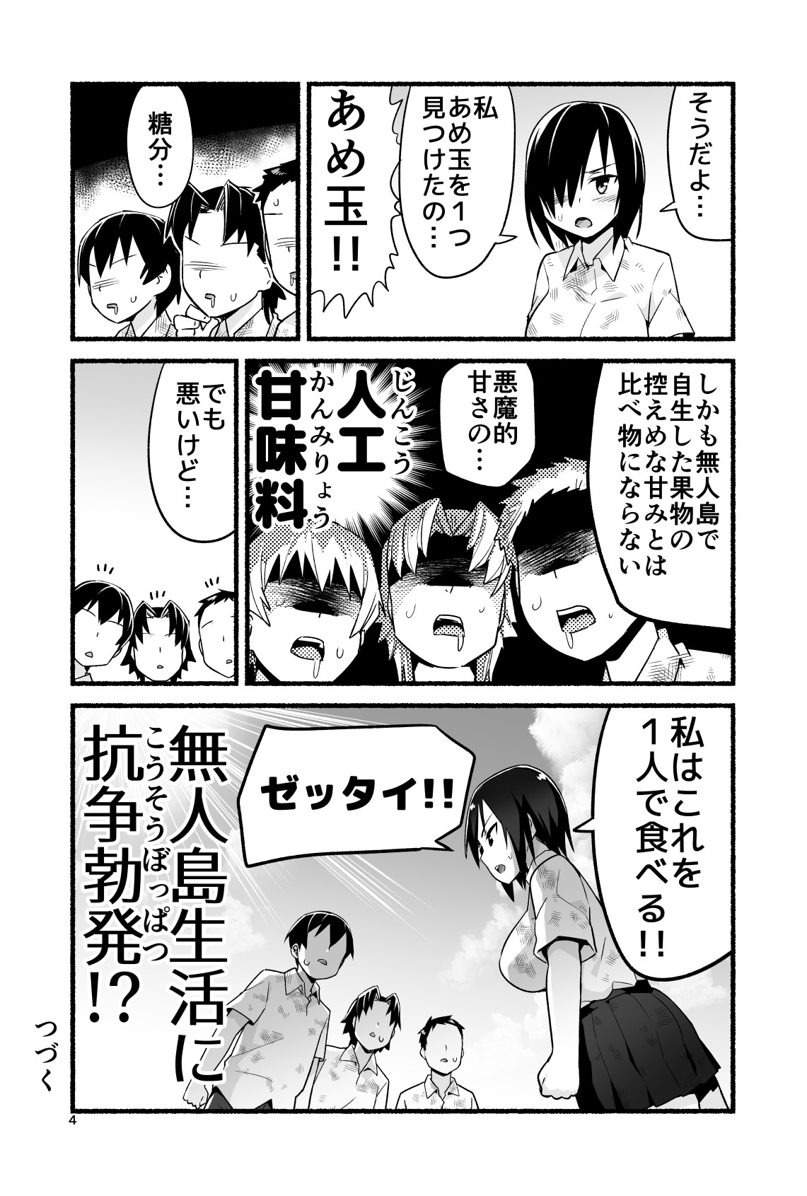 [OTOREKO (トイレ籠)] 無人島であめ玉を見つける話。吉村さん4話 [DL版]