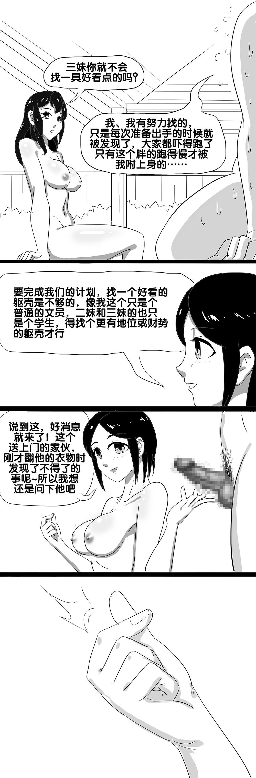 [skyzen] 寄生虫系列之钻阴虫 [中国語]