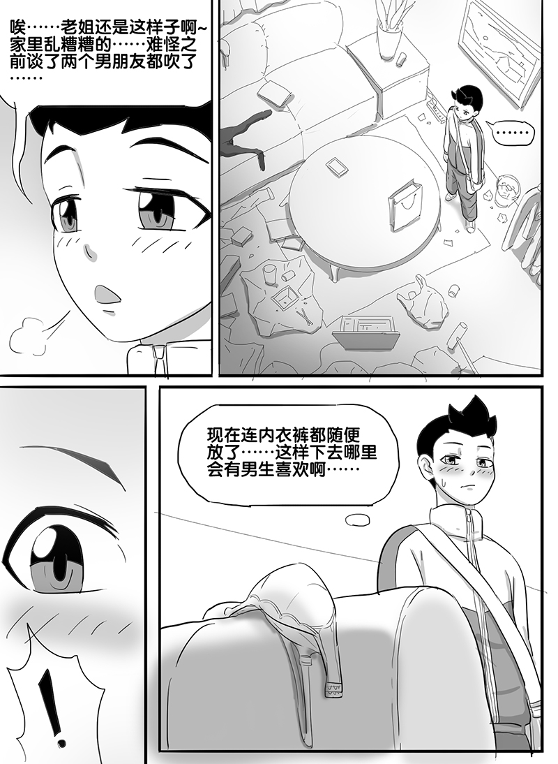 [skyzen] 寄生虫系列之钻阴虫 [中国語]