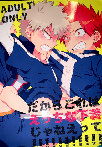 (どうやら出番のようだ!16) [P波 (きとちんまん)] だからこれはえっちな下着じゃねえって!!!!!!!!!!! (僕のヒーローアカデミア) [英訳]