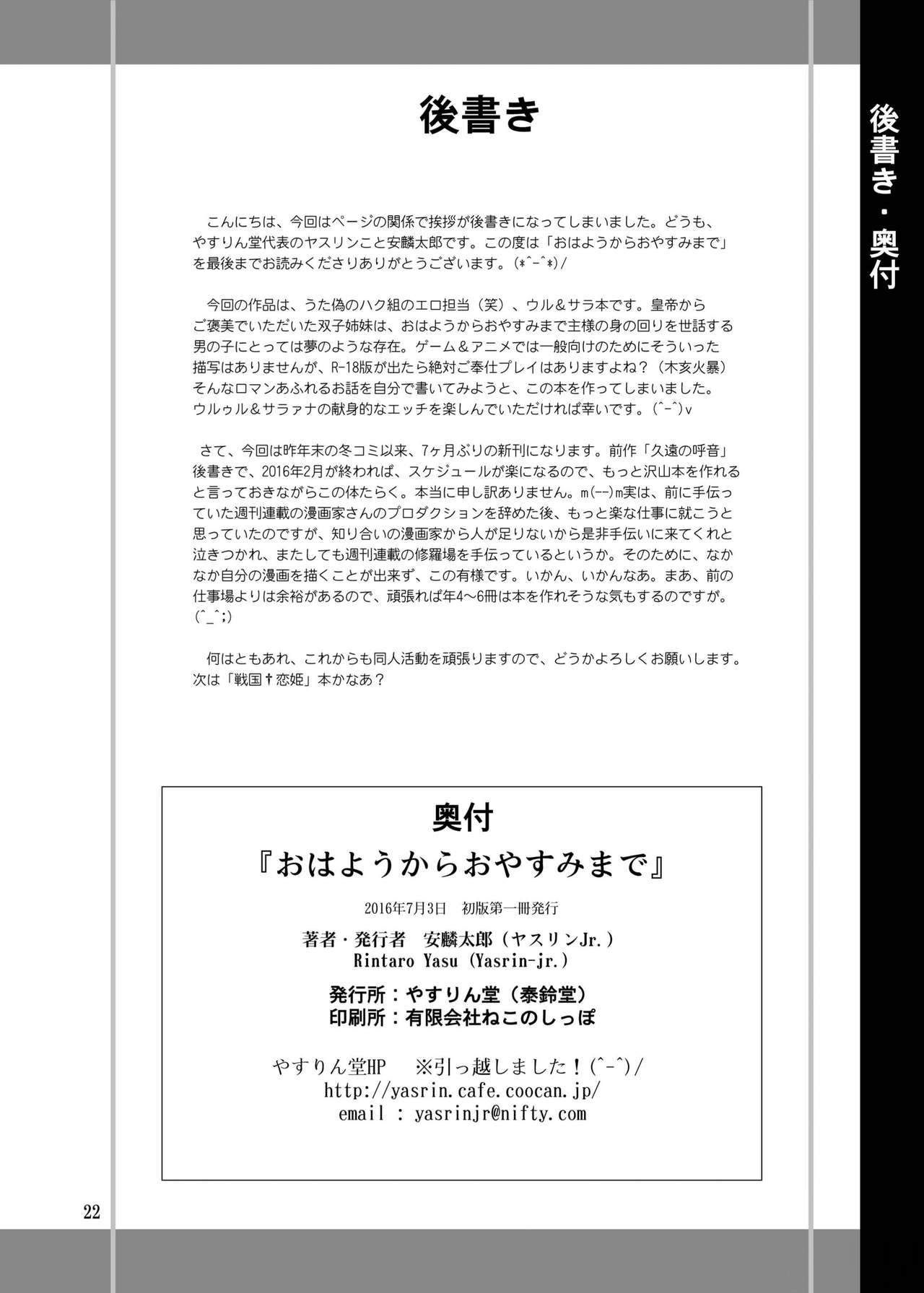 [やすりん堂 (安麟太郎)] おはようからおやすみまで (うたわれるもの 偽りの仮面) [中国翻訳] [DL版]