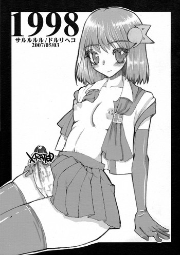 (のいぢ・まにあっくす2) [サルルルル (ドルリヘコ)] 1998 (OSたん)