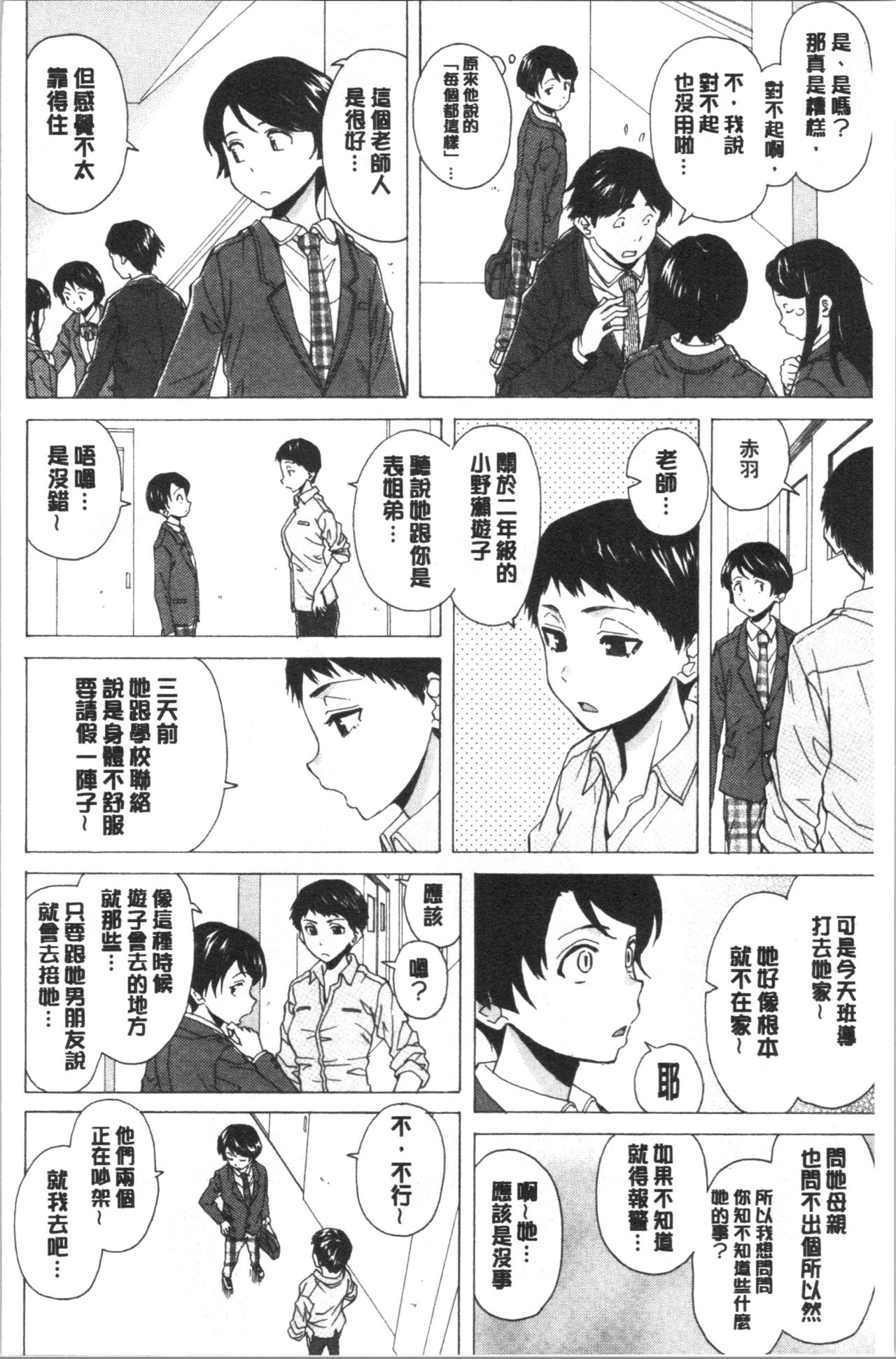 [楓牙] キャバ嬢先生と僕の部屋で [中国翻訳]