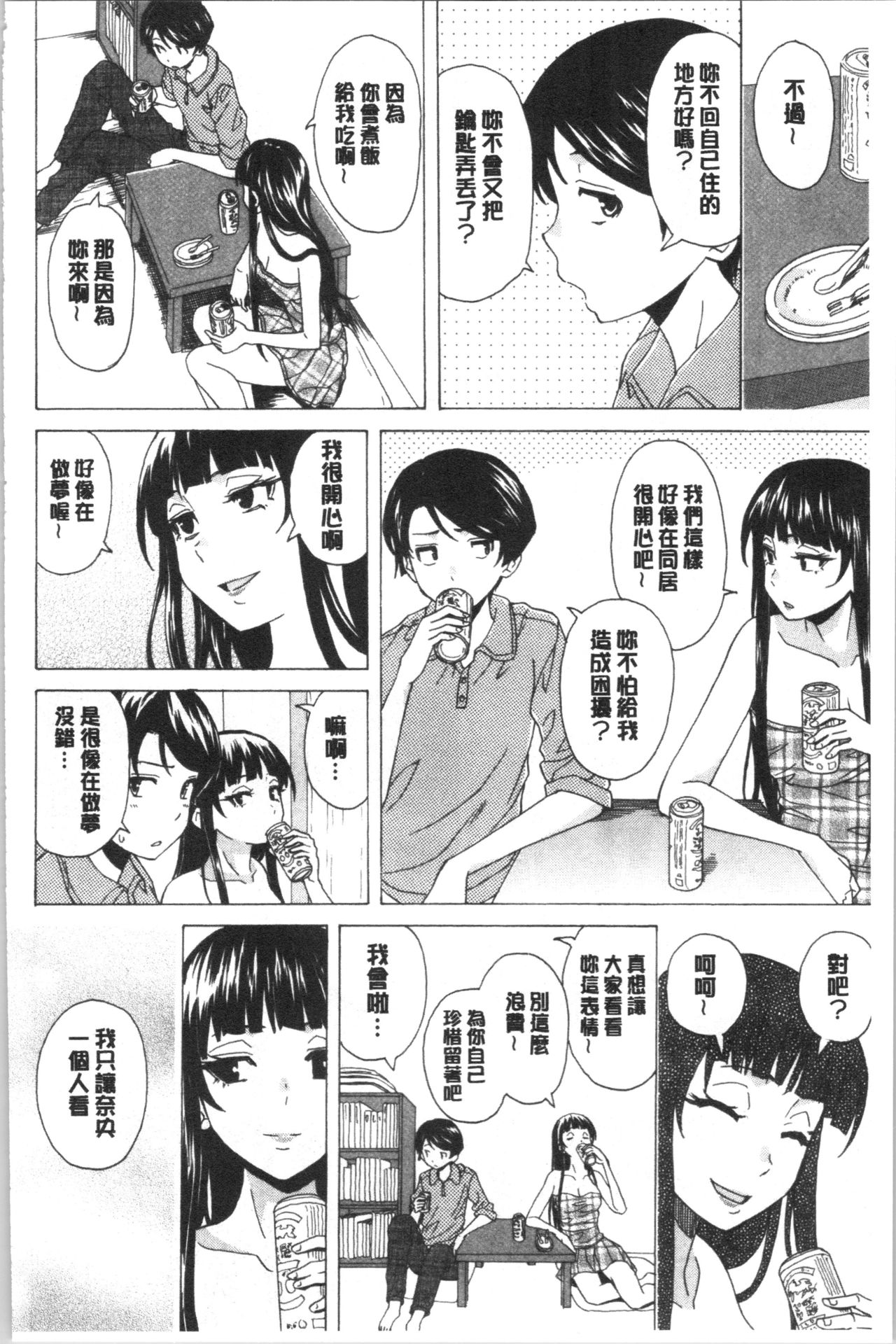 [楓牙] キャバ嬢先生と僕の部屋で [中国翻訳]