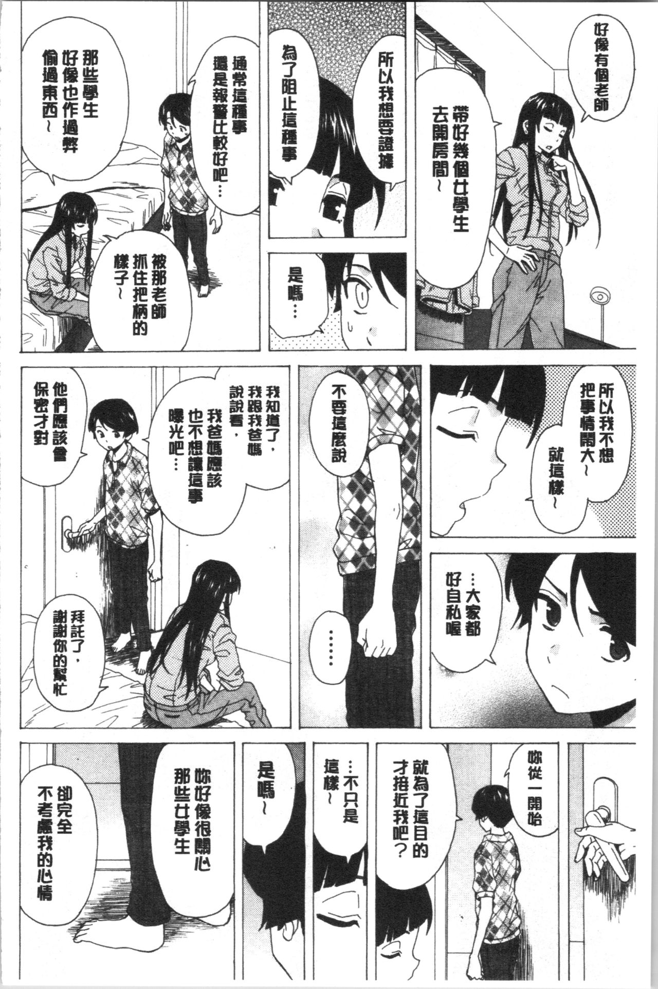 [楓牙] キャバ嬢先生と僕の部屋で [中国翻訳]