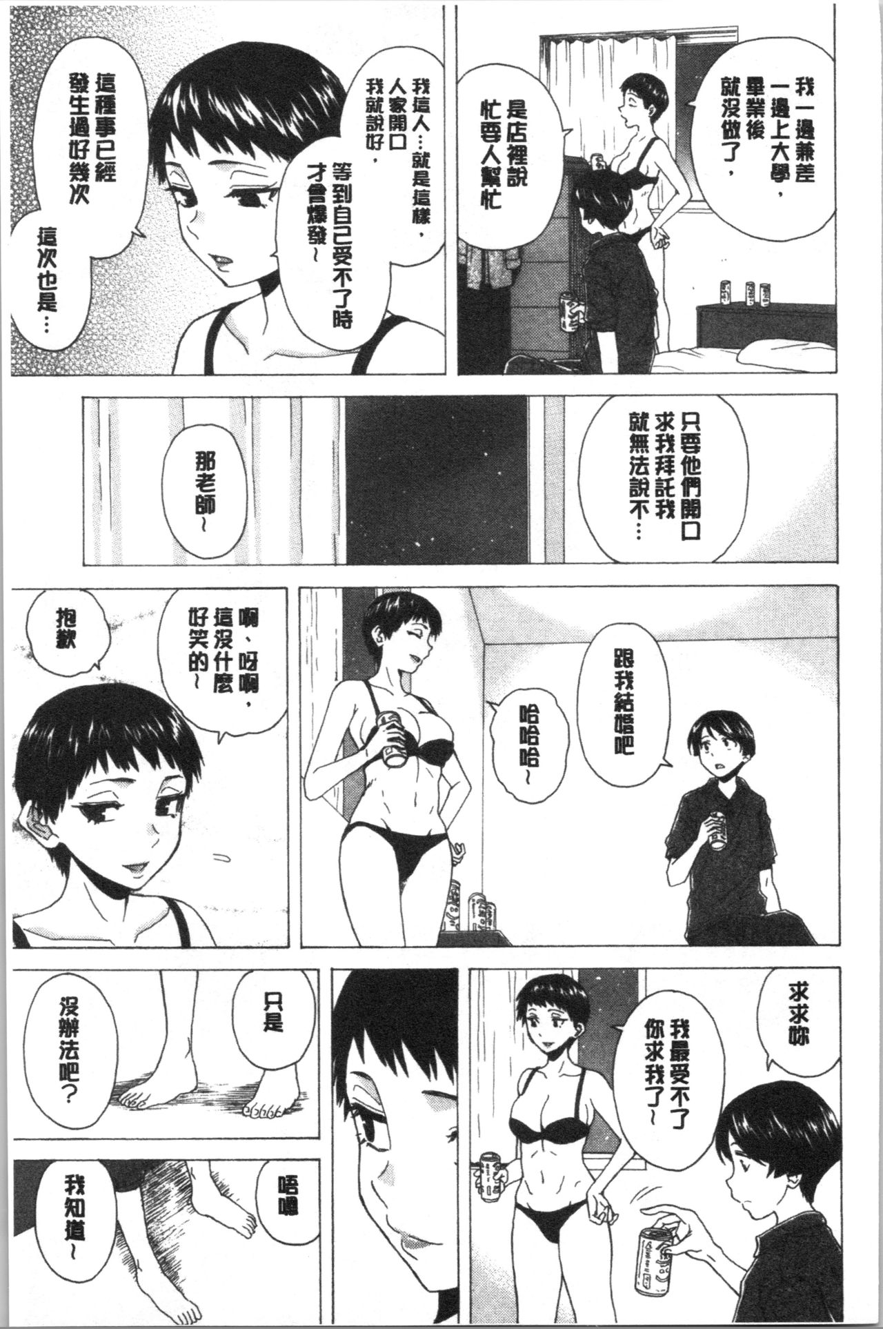 [楓牙] キャバ嬢先生と僕の部屋で [中国翻訳]