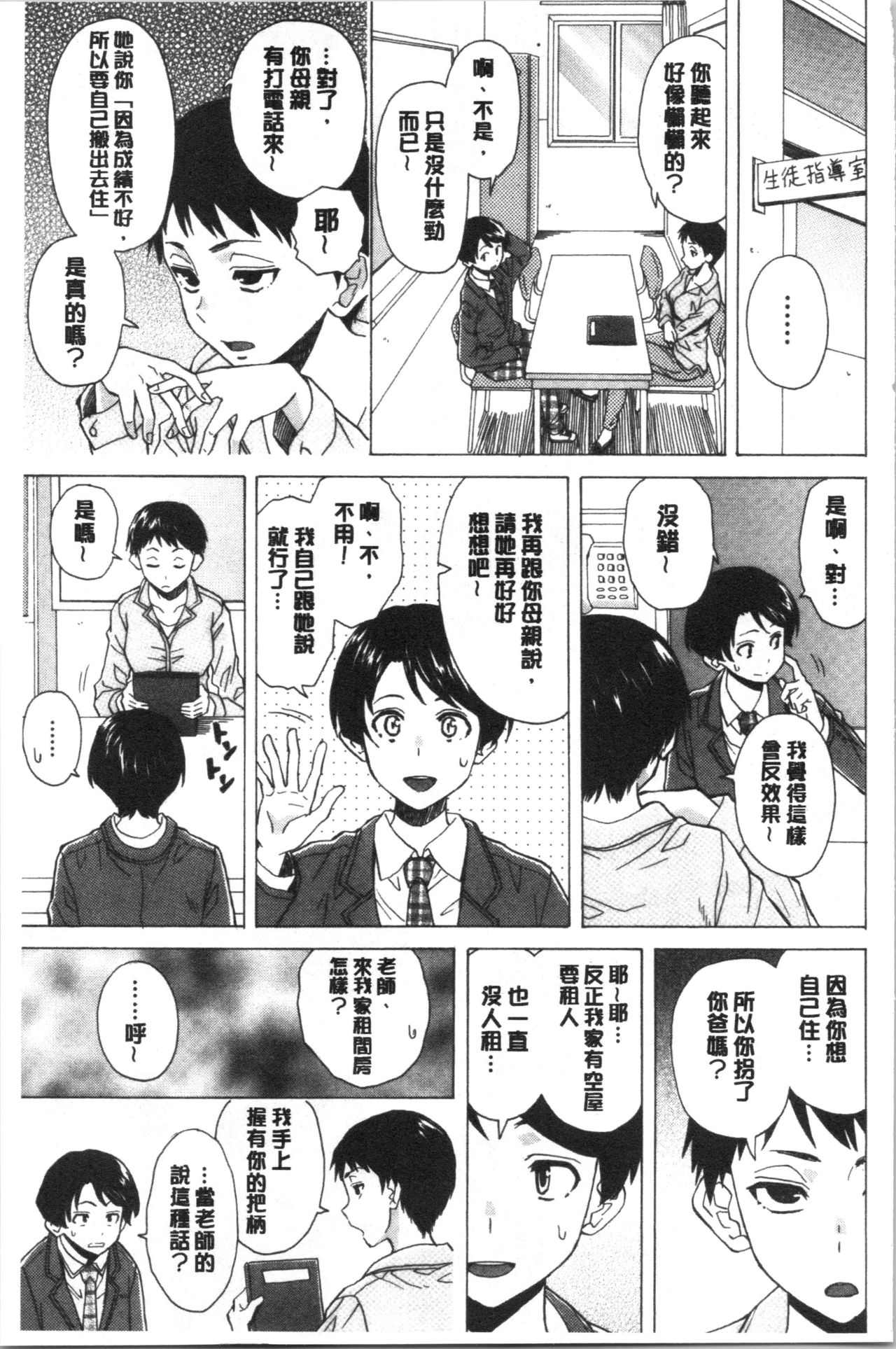 [楓牙] キャバ嬢先生と僕の部屋で [中国翻訳]