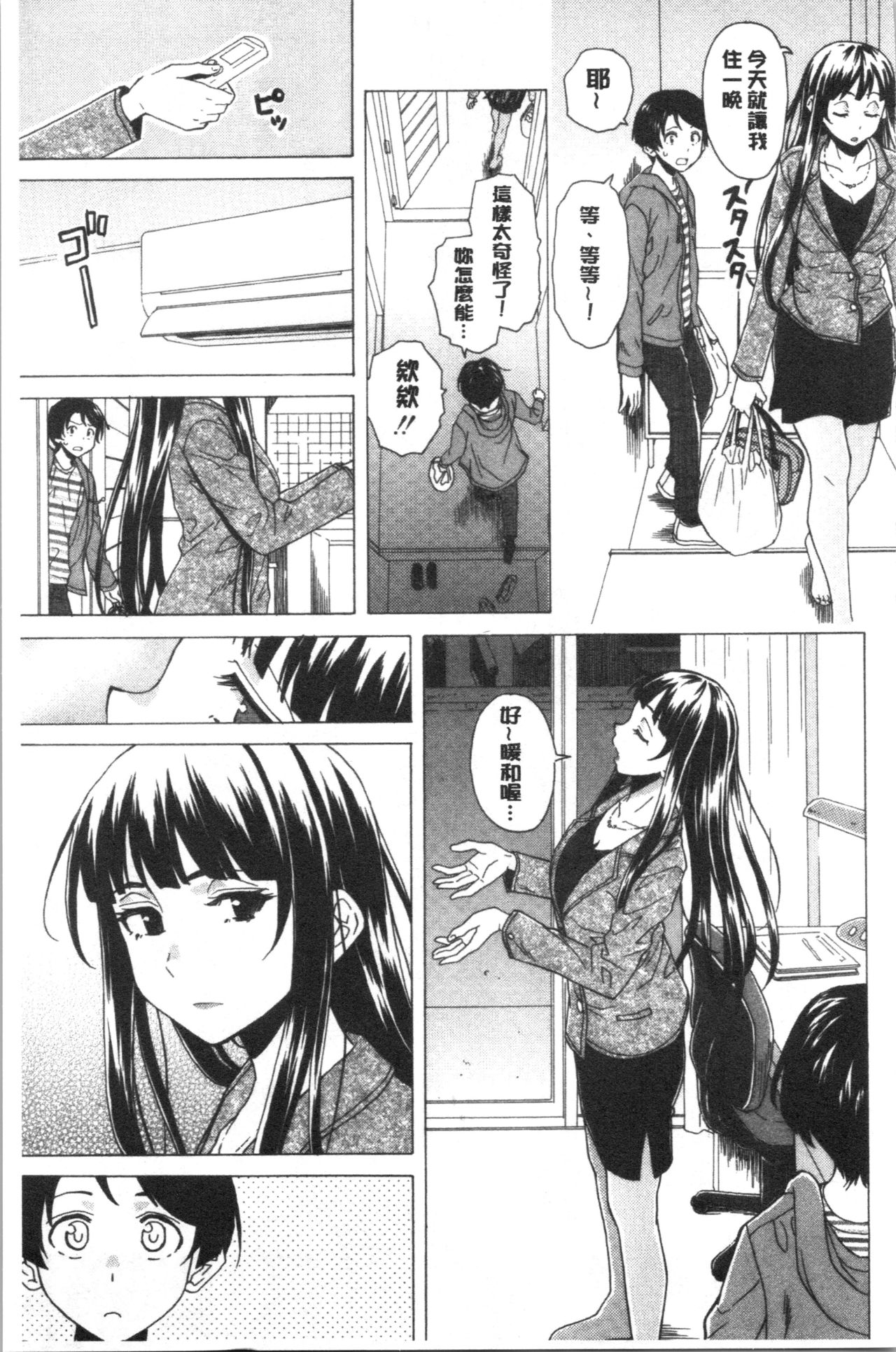 [楓牙] キャバ嬢先生と僕の部屋で [中国翻訳]