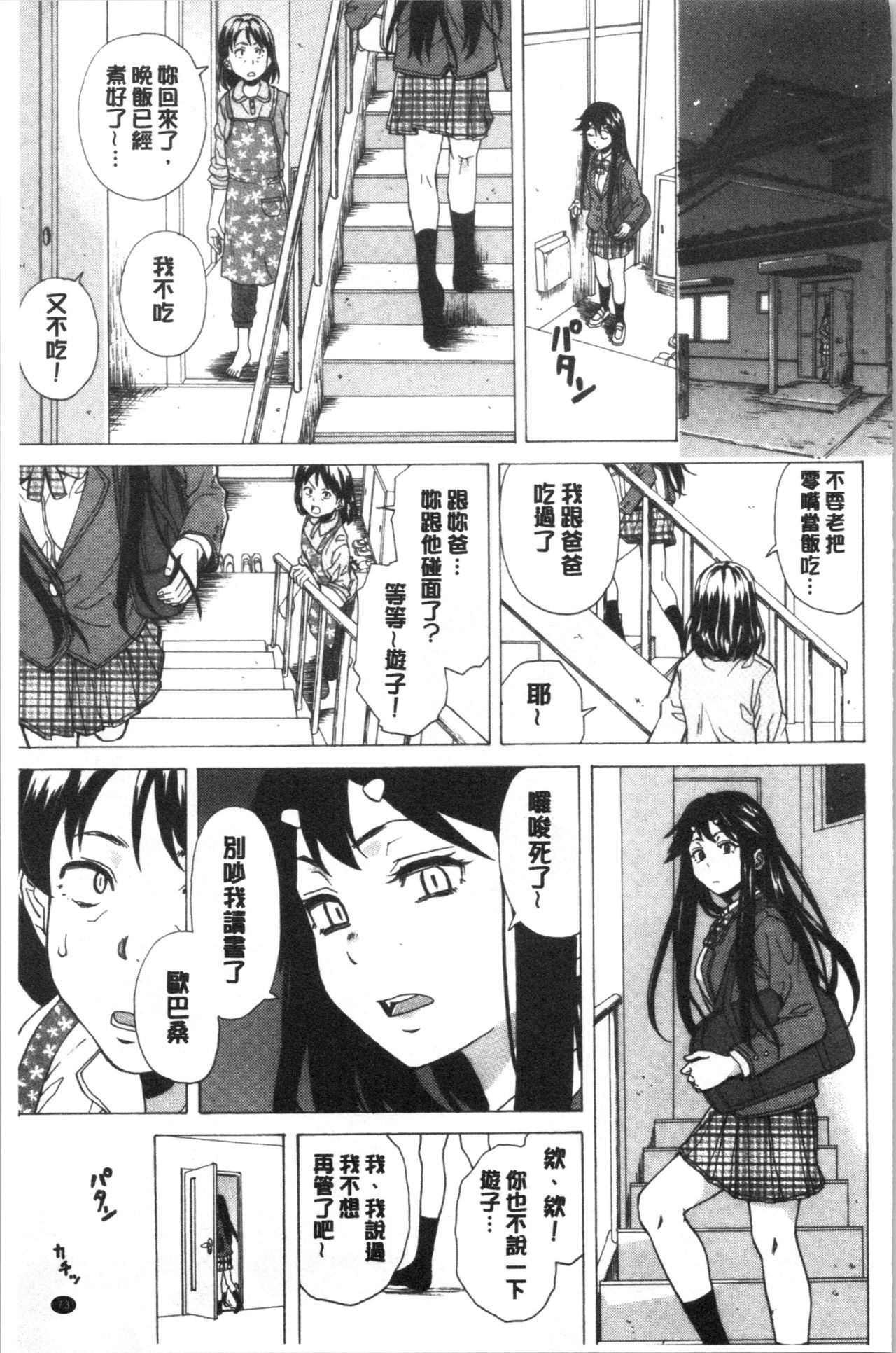 [楓牙] キャバ嬢先生と僕の部屋で [中国翻訳]