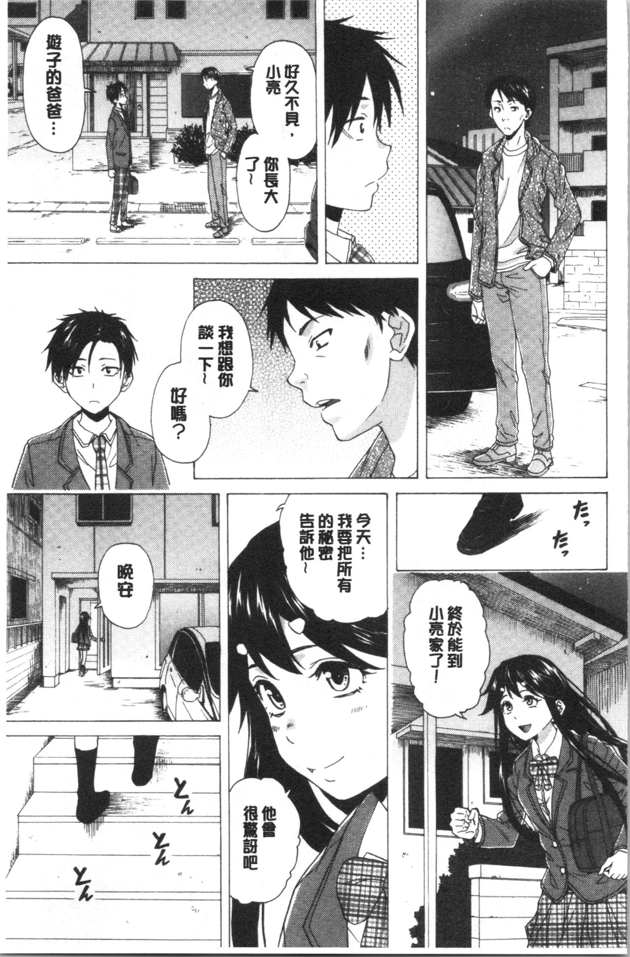 [楓牙] キャバ嬢先生と僕の部屋で [中国翻訳]