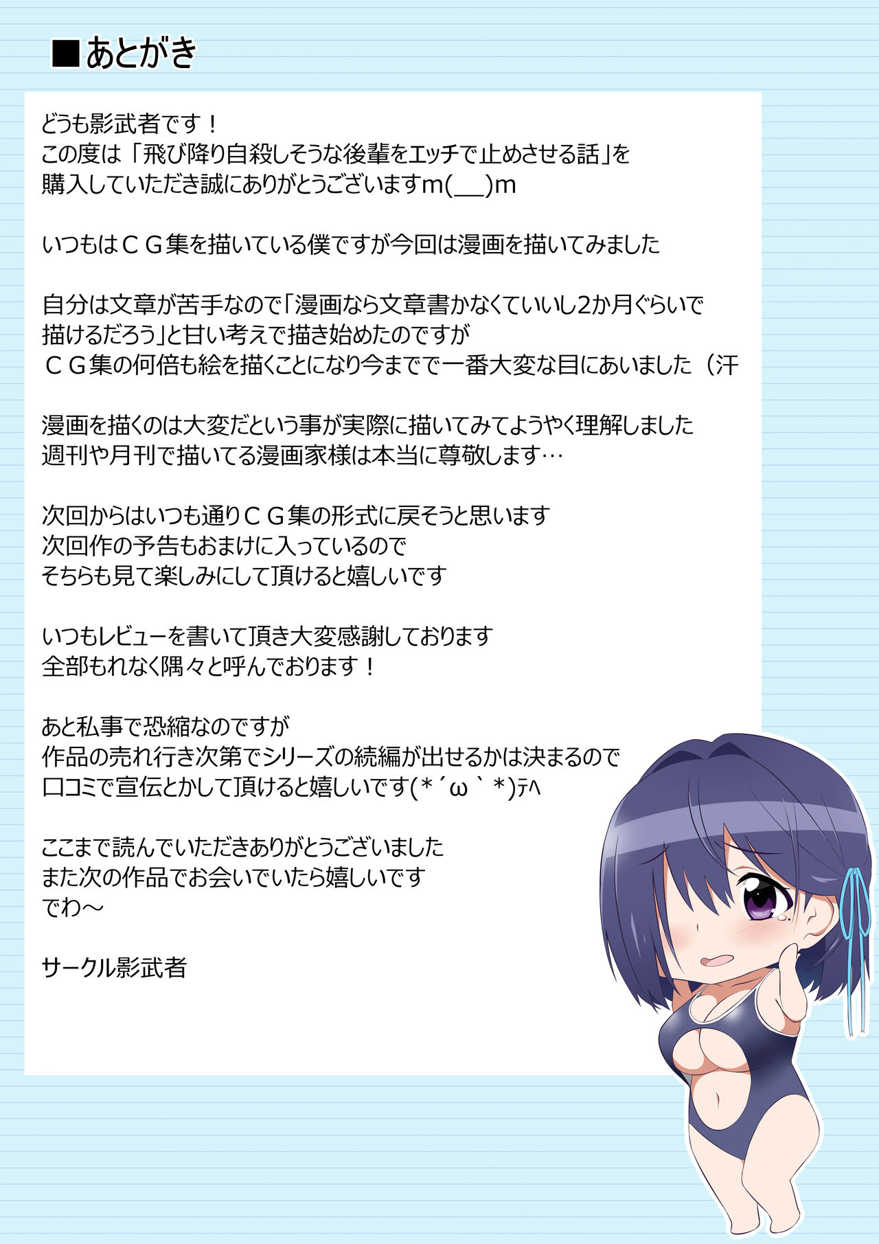 [サークル影武者 (影武者)] 性的価値観逆転シリーズ 「飛び降り自殺しそうな後輩をエッチで止めさせる話」 [中国翻訳]