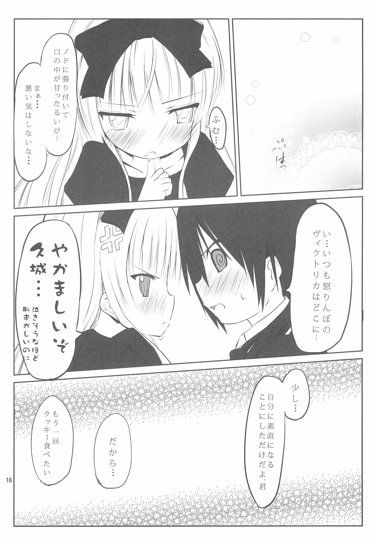 (COMIC1☆5) [くろわさび (くろず)] 灰色狼を手懐ける方法 (ゴシック)